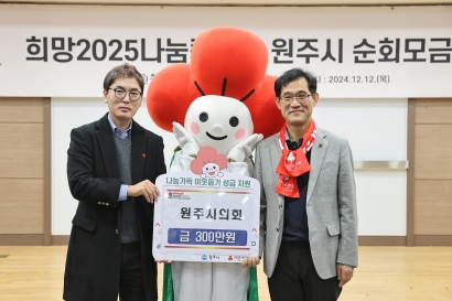 희망 2025나눔캠페인 원주시 순회모금(2024.12.12.)