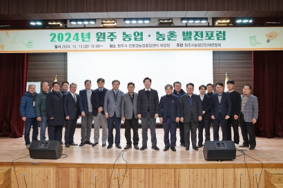 농업농촌 소멸위기 극복 및 청년농업인 육성방안(2024.12.13.)