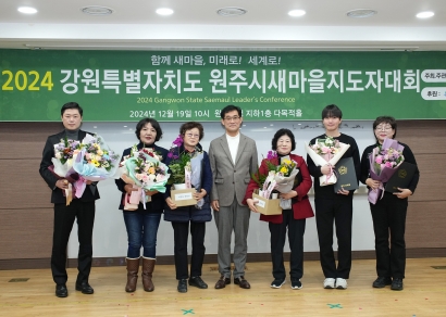 원주시새마을지도자대회 (2024.12.19.)