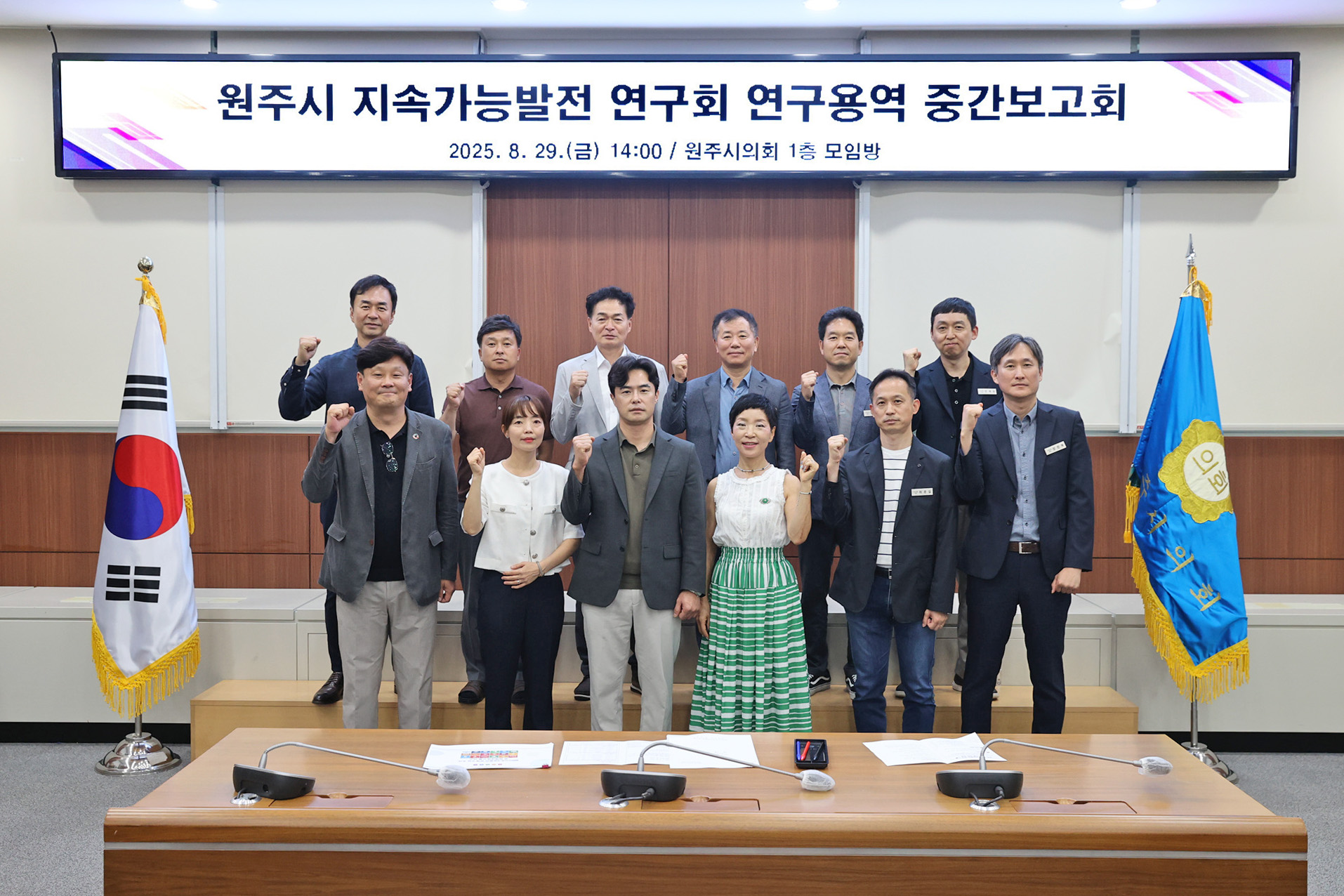 원주시의회 의원연구단체 원주시 지속가능발전 연구회, 연구용역 중간보고회 개최