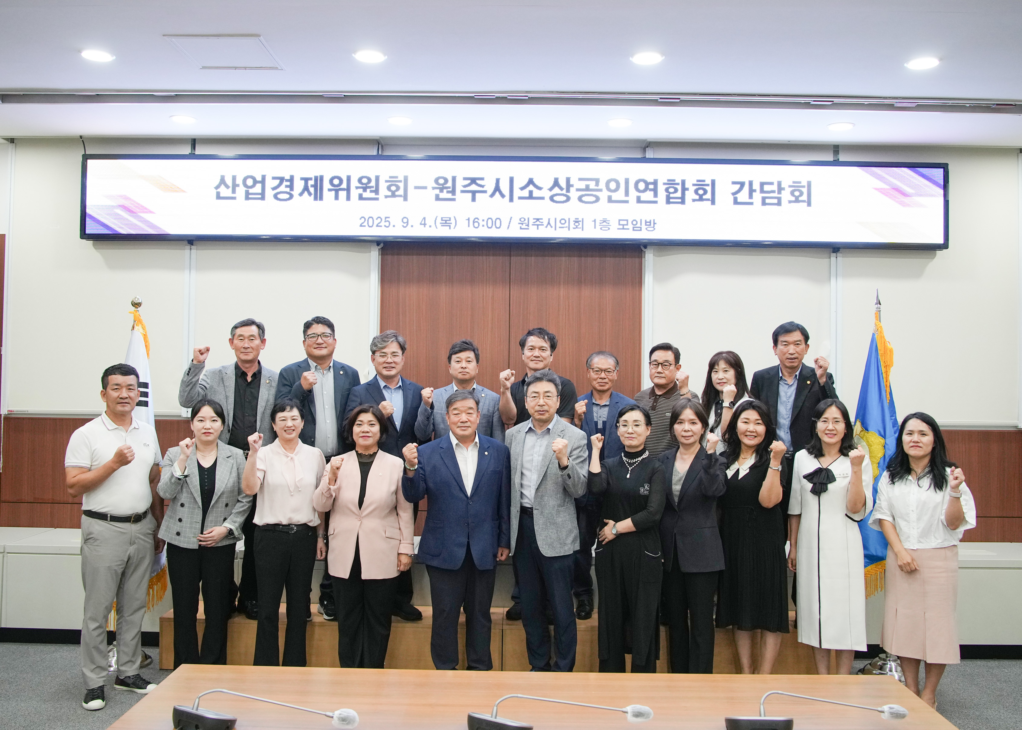 원주시의회 산업경제위원회, 원주시소상공인연합회 간담회 개최