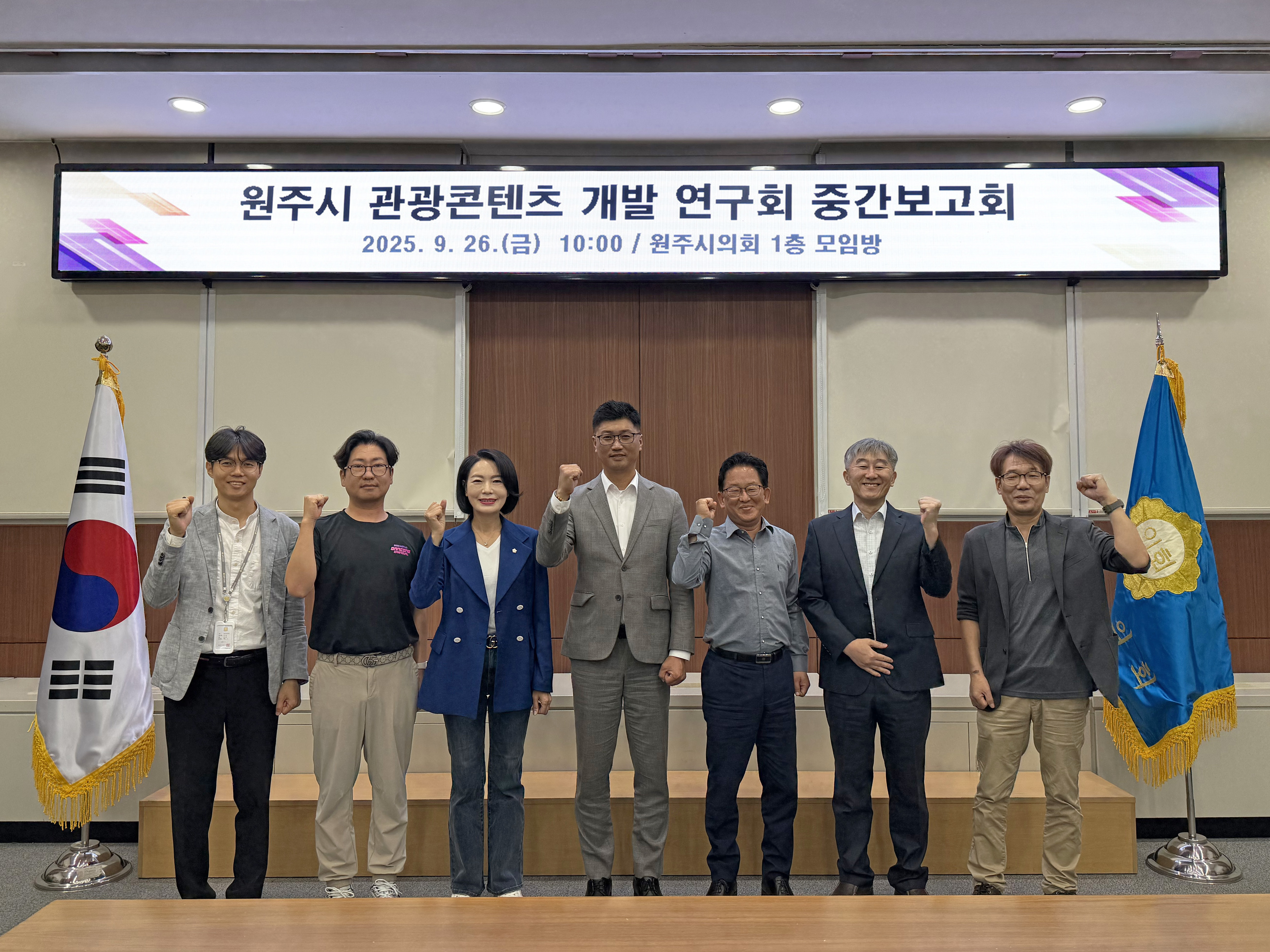 원주시의회 의원연구단체 「원주시 관광콘텐츠 개발 연구회」, 연구용역 중간보고회 개최