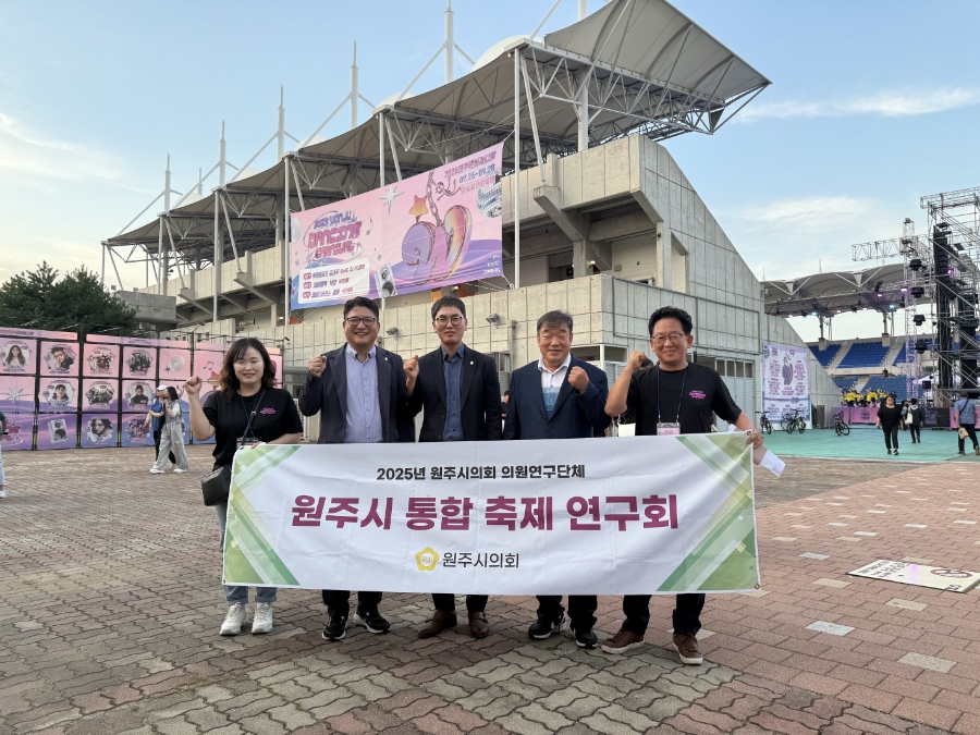 원주시의회 의원연구단체 「원주시 통합 축제 연구회」, ‘2025 원주 댄싱카니발’ 현장 방문