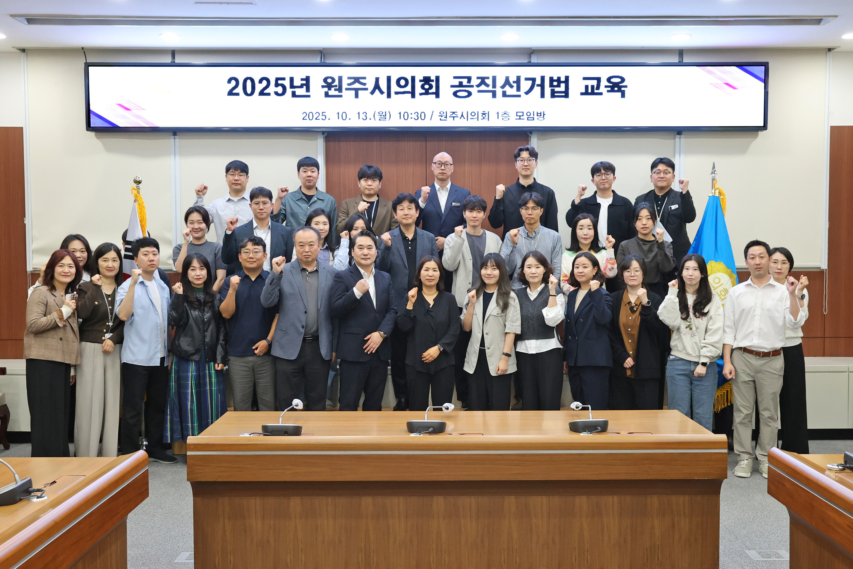 원주시의회, 2025년 공무원 공직선거법 교육 실시