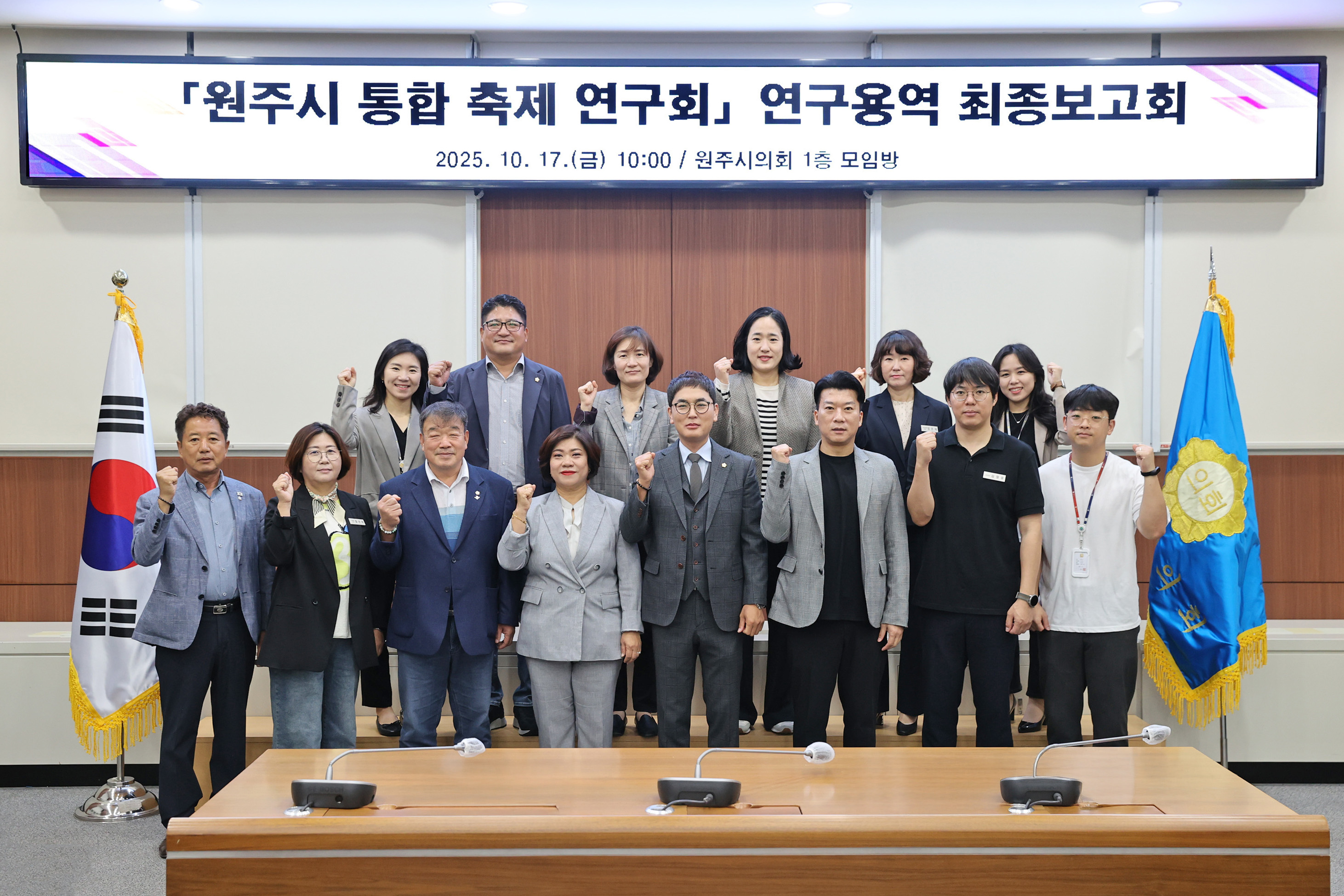 원주시의회 의원연구단체 「원주시 통합 축제 연구회」, 연구용역 최종보고회 개최