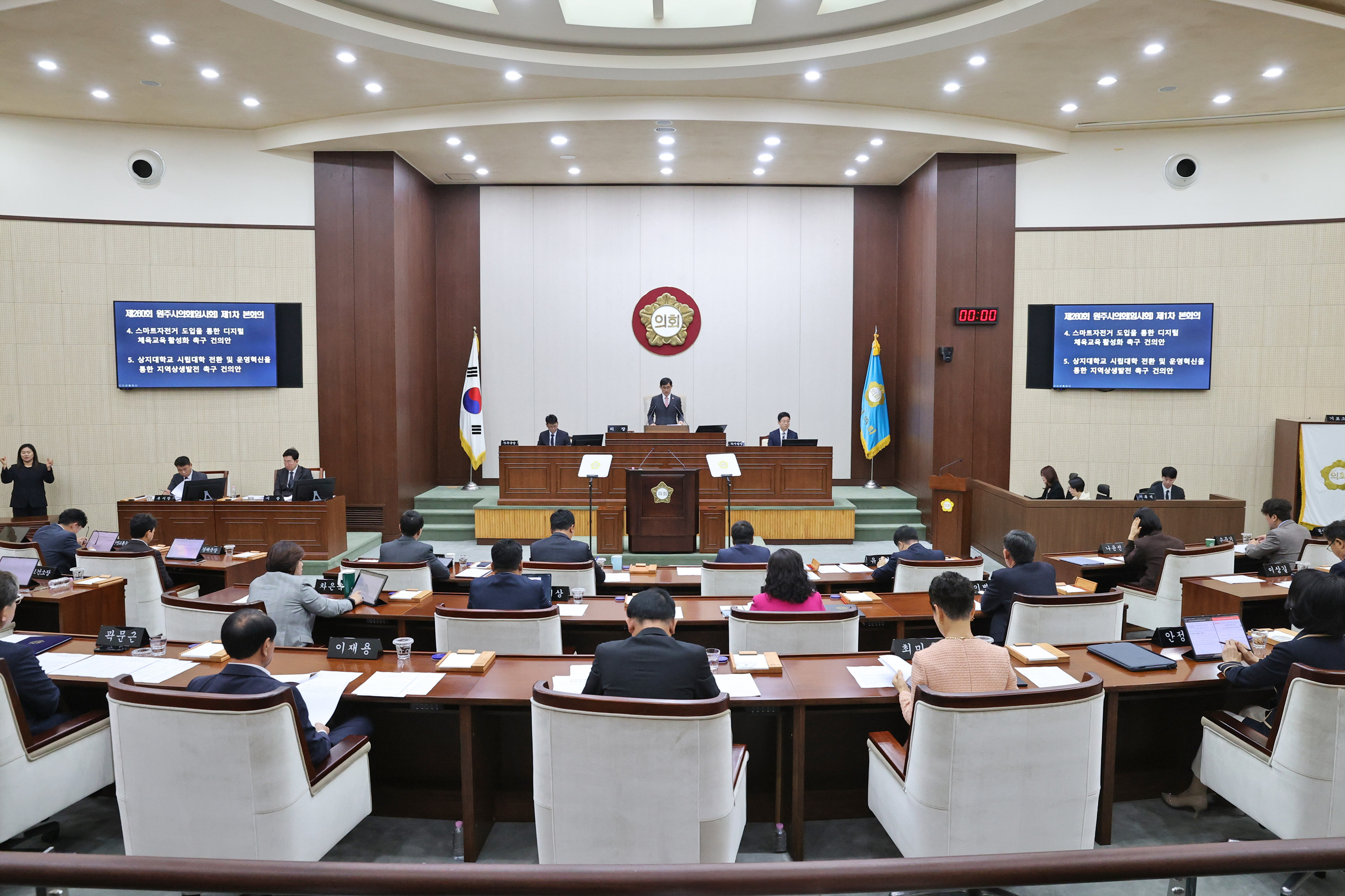 원주시의회, 10월 28일까지 제260회 원주시의회(임시회) 개회