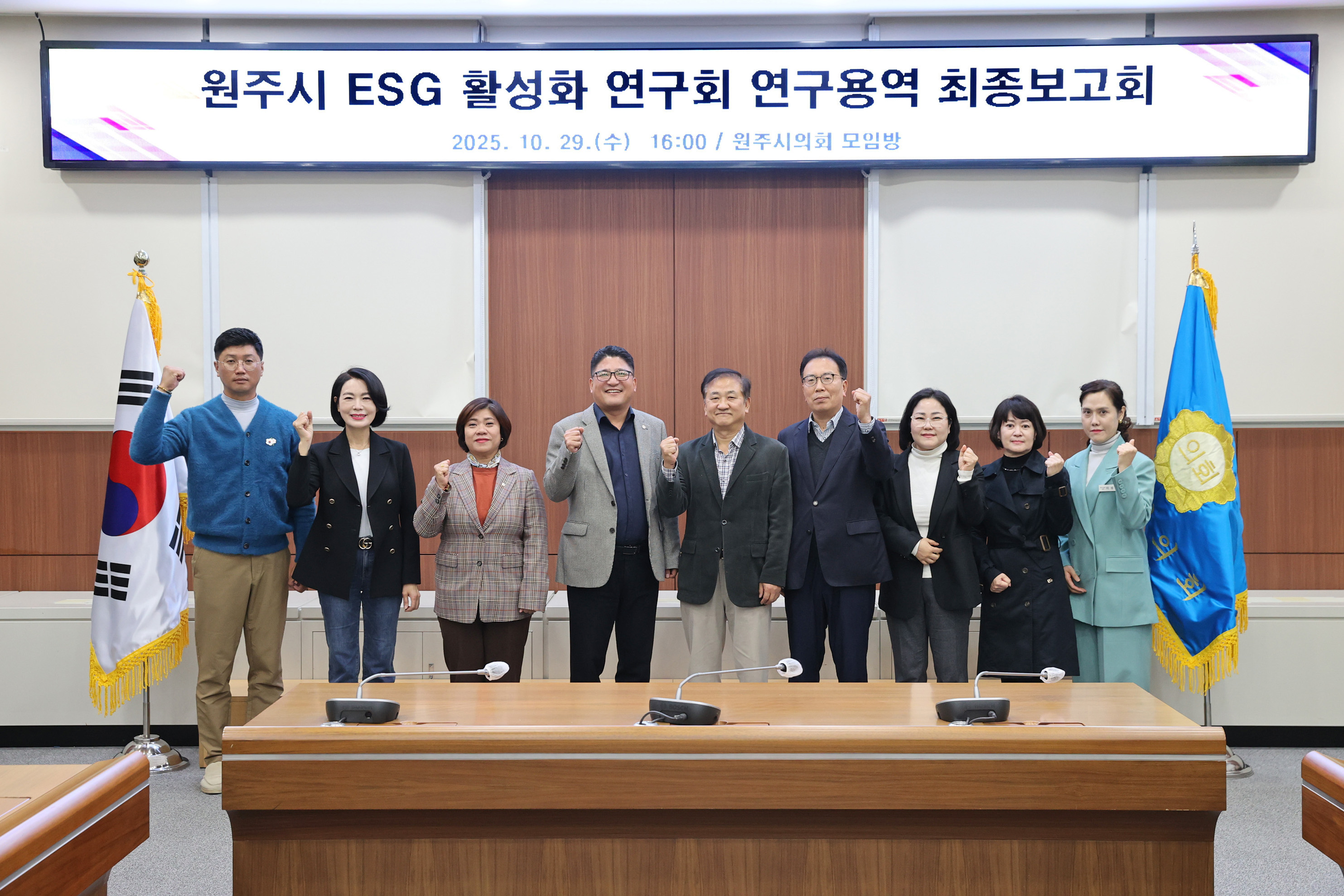 원주시의회 의원연구단체 「원주시 ESG 활성화 연구회」, 연구용역 최종보고회 개최