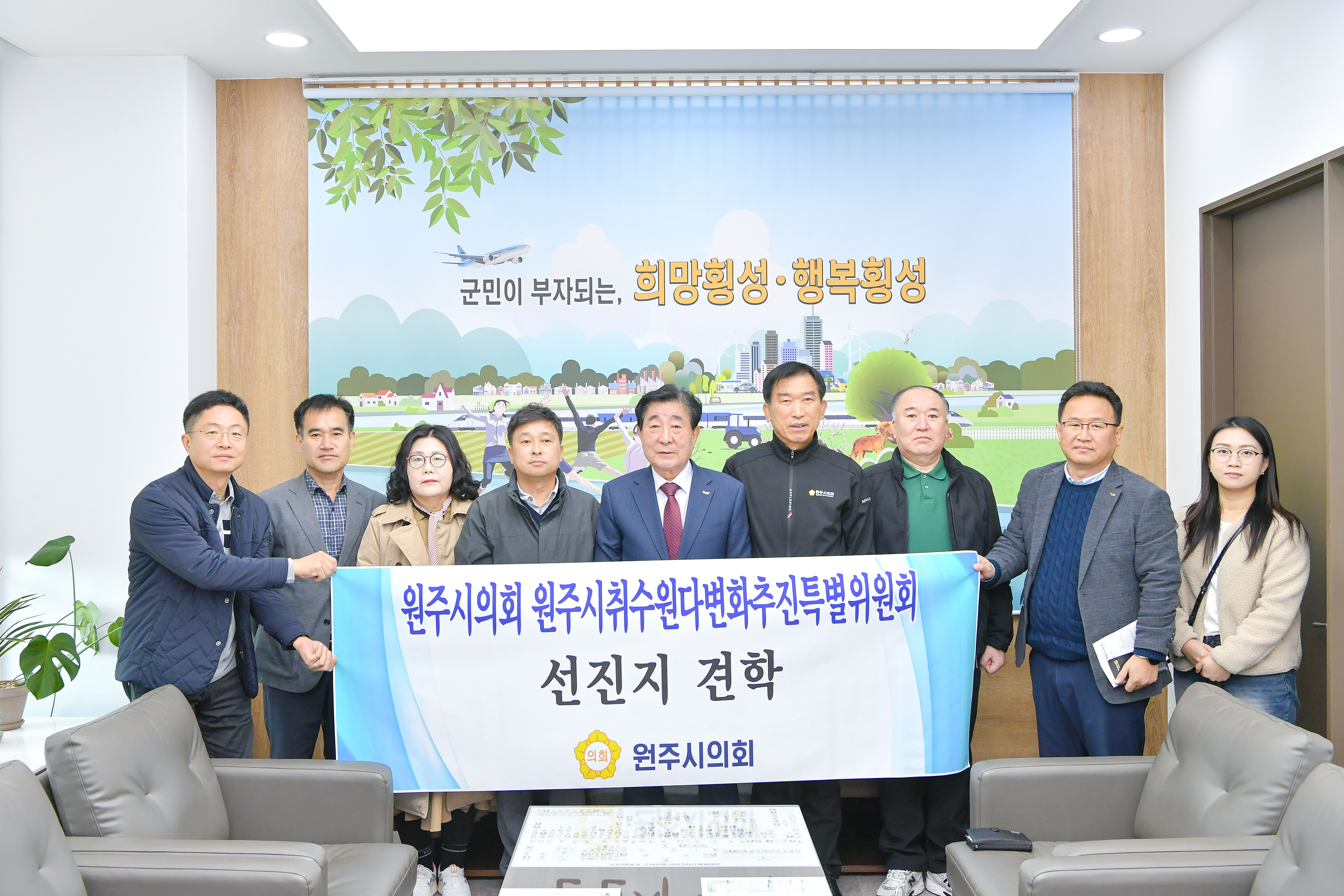 원주시의회 원주시취수원다변화추진특별위원회, 선진지 견학 실시