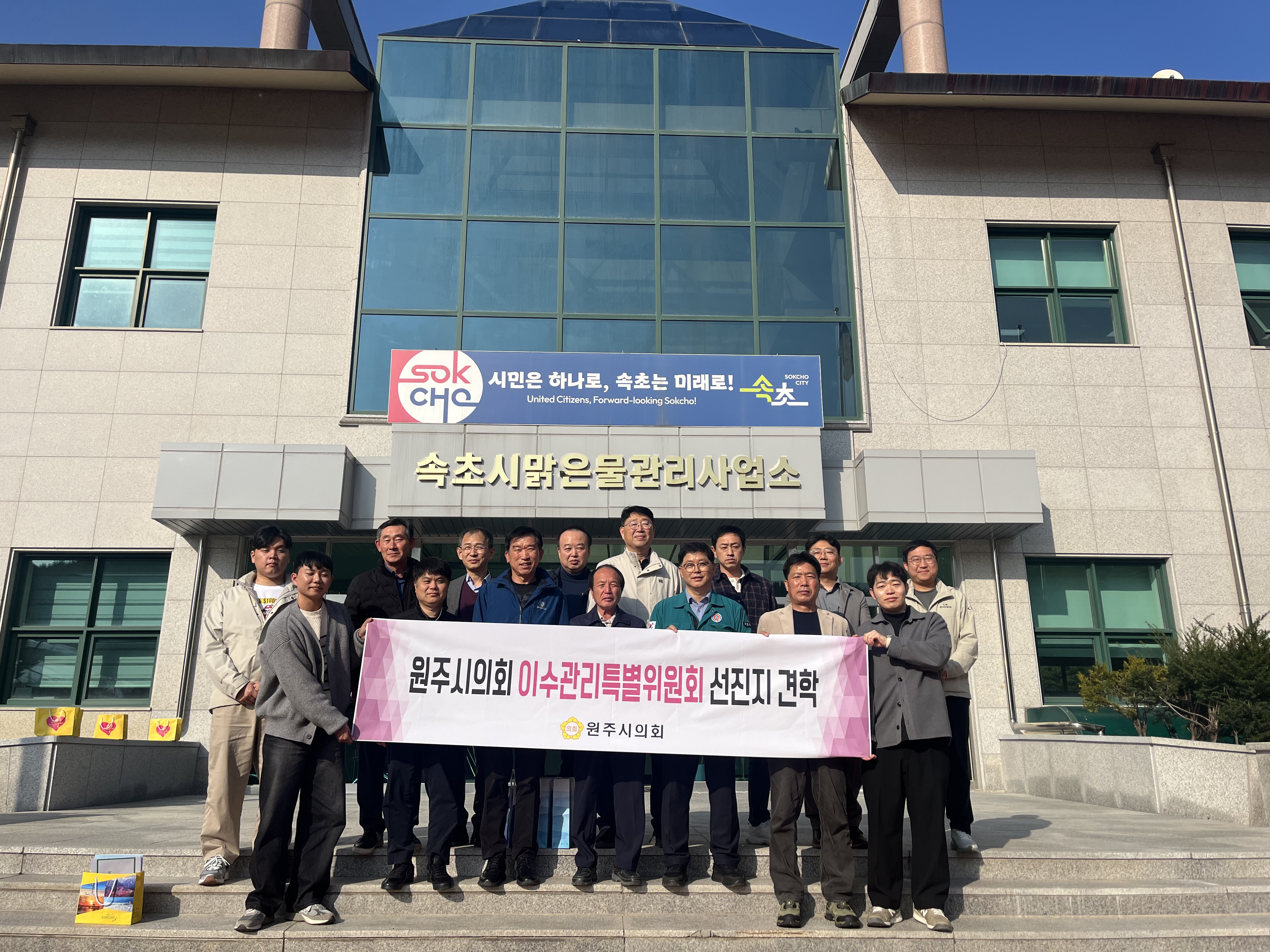 원주시의회 이수관리특별위원회, 선진지 견학 실시