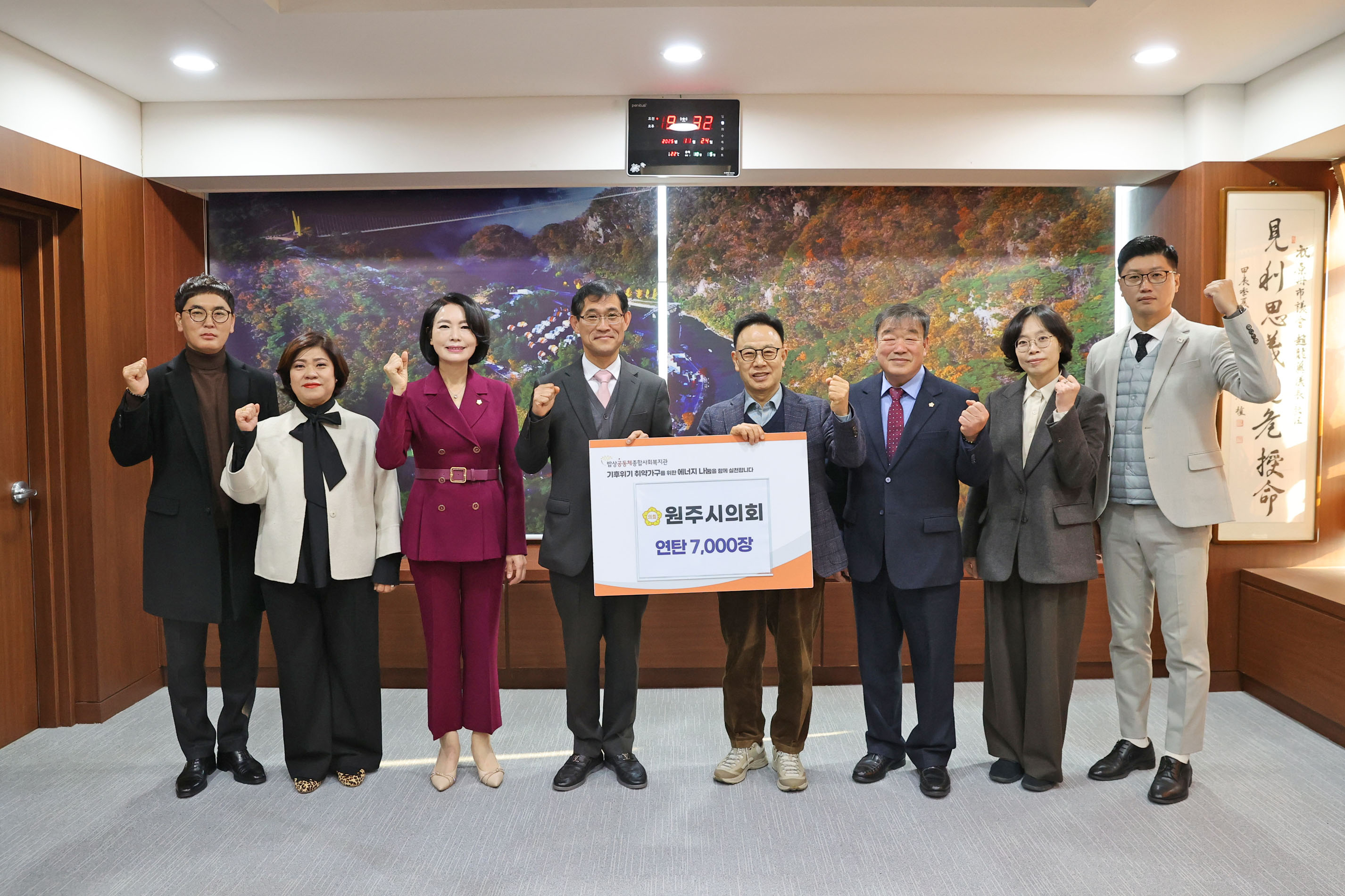 원주시의회, 2025년도「사랑의 연탄나눔」후원