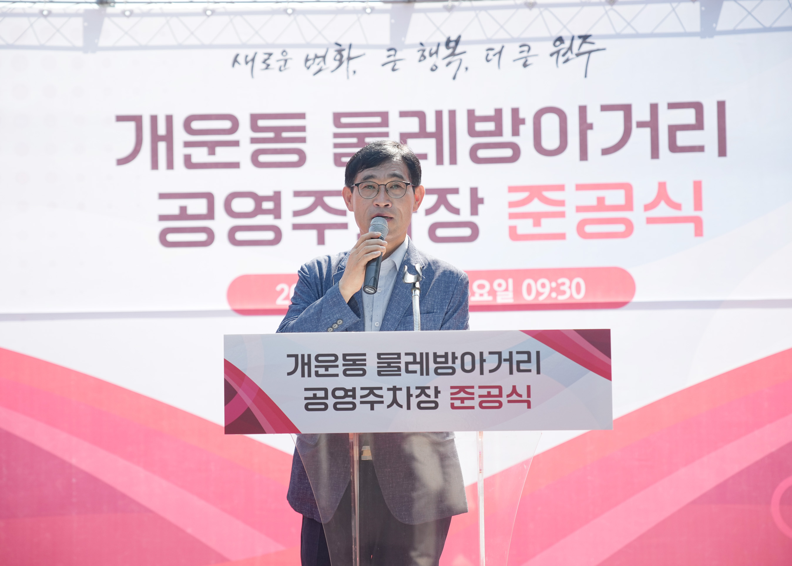 물레방아거리 공영주차장 준공식 (2025.07.09)_0