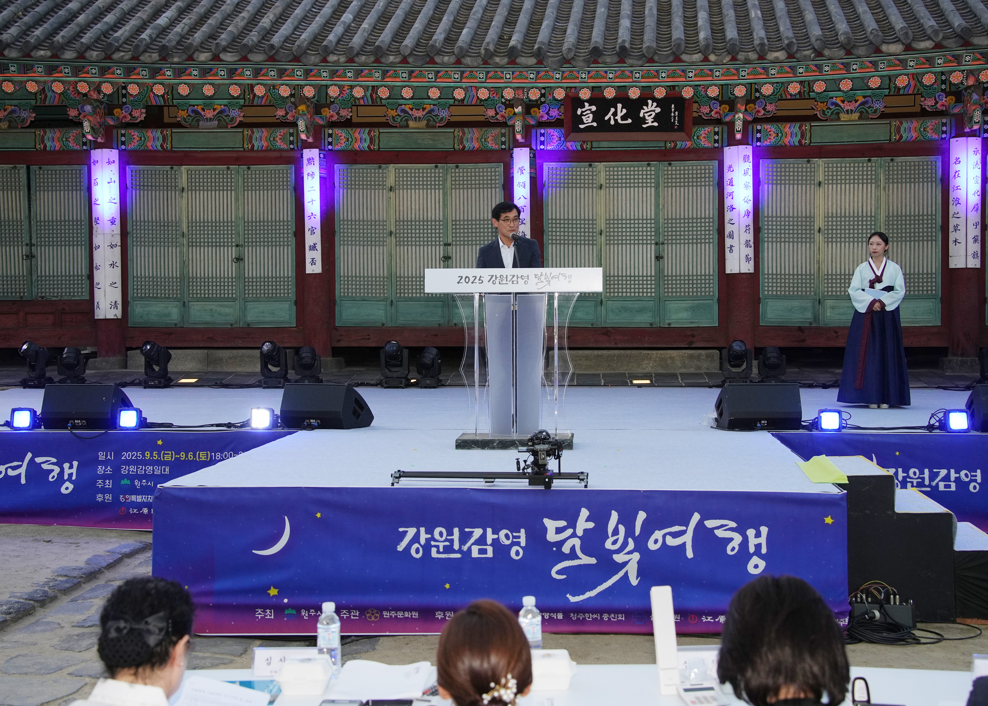 강원감영 달빛여행 개회식 (2025.09.05)_2