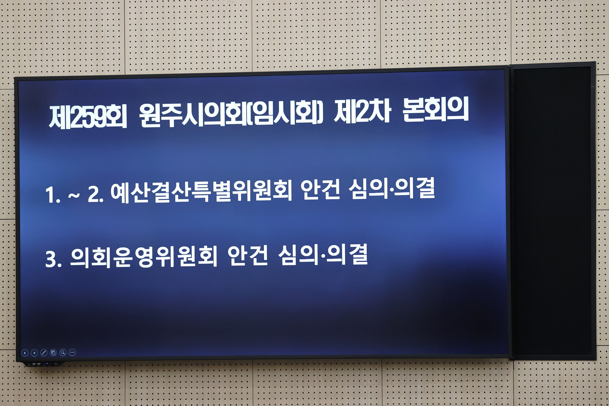제259회 원주시의회(임시회) 제2차 본회의(2025.09.12.)_2