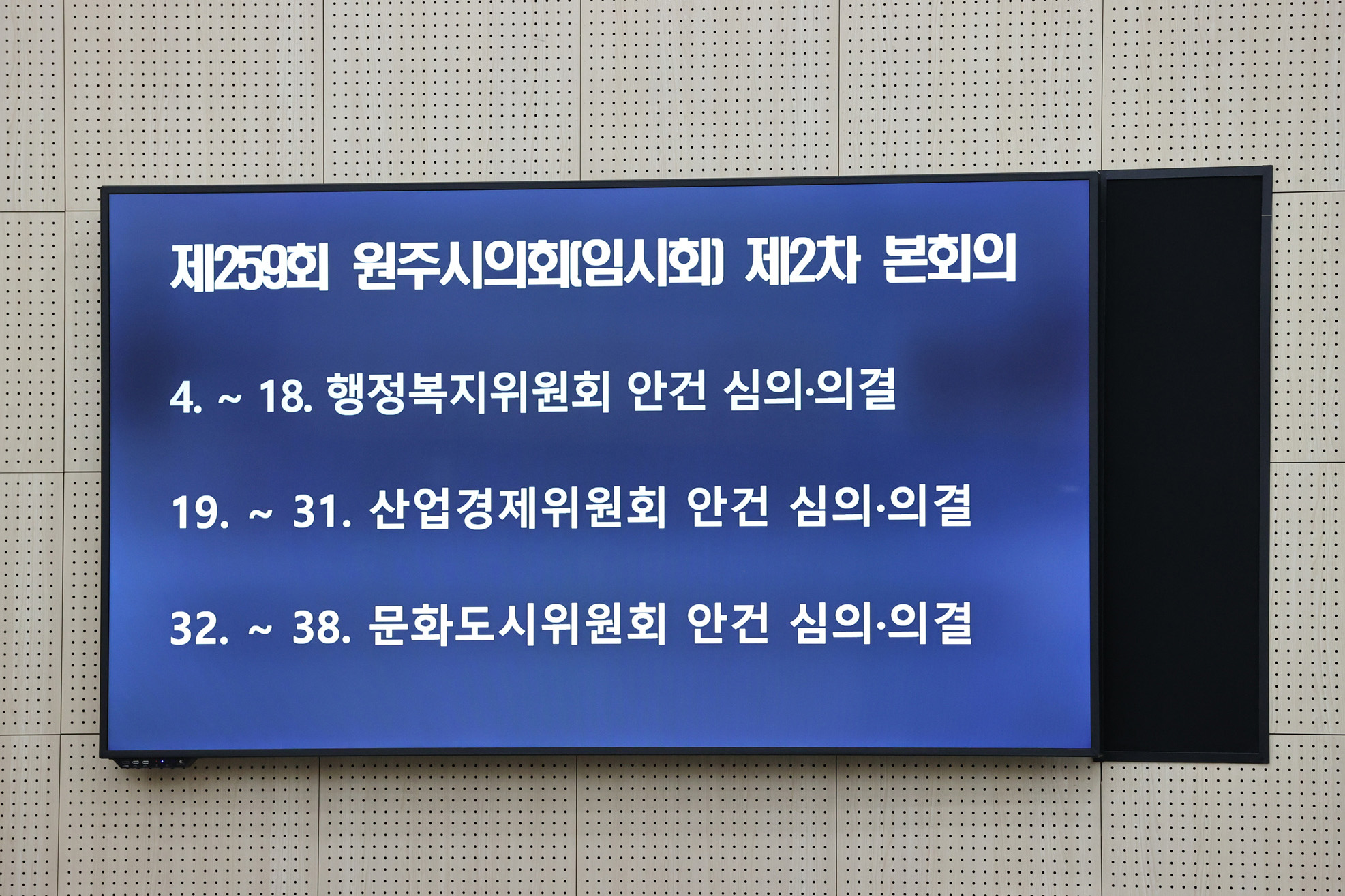 제259회 원주시의회(임시회) 제2차 본회의(2025.09.12.)_5