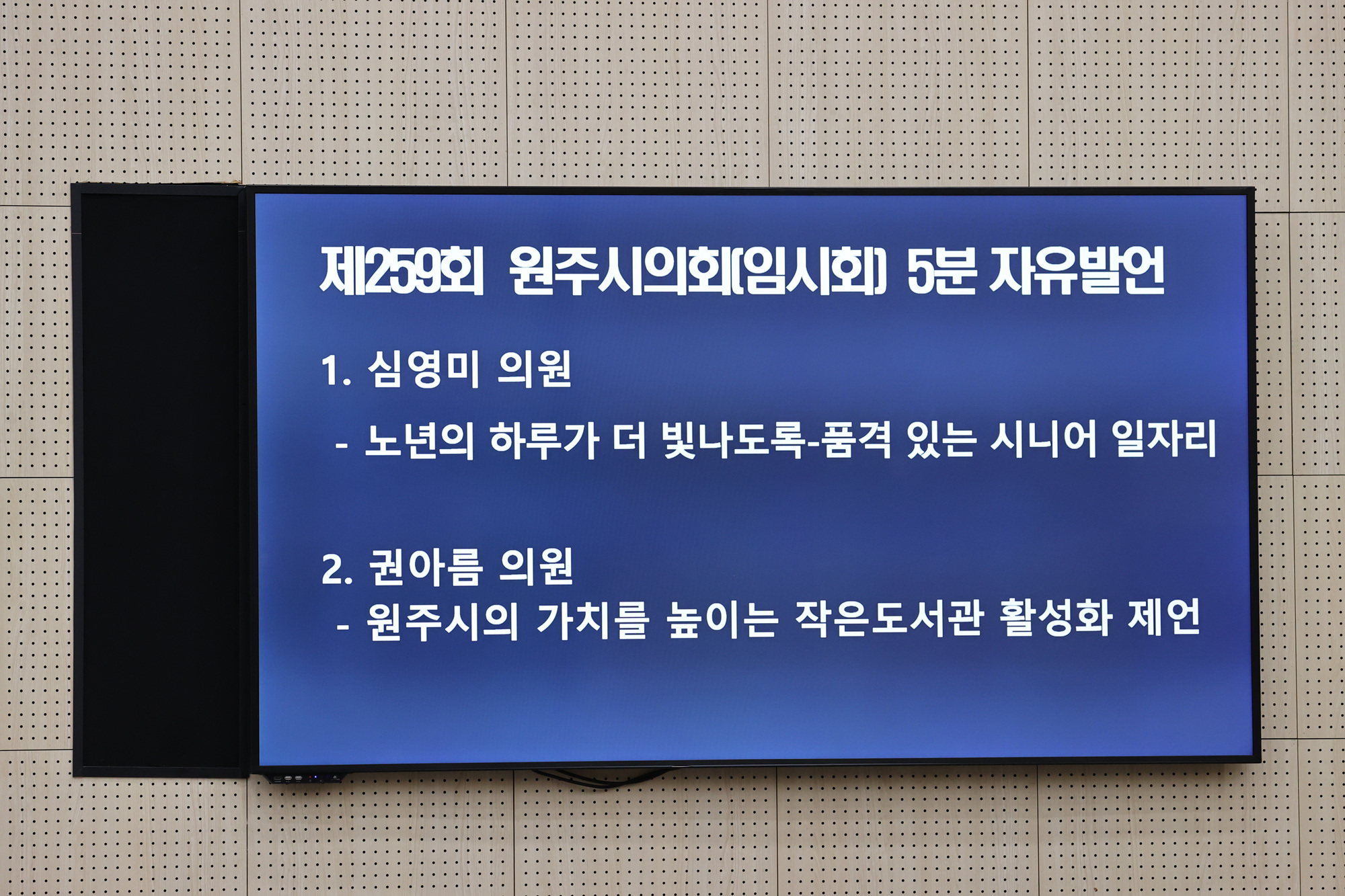 제259회 원주시의회(임시회) 제2차 본회의(2025.09.12.)_12