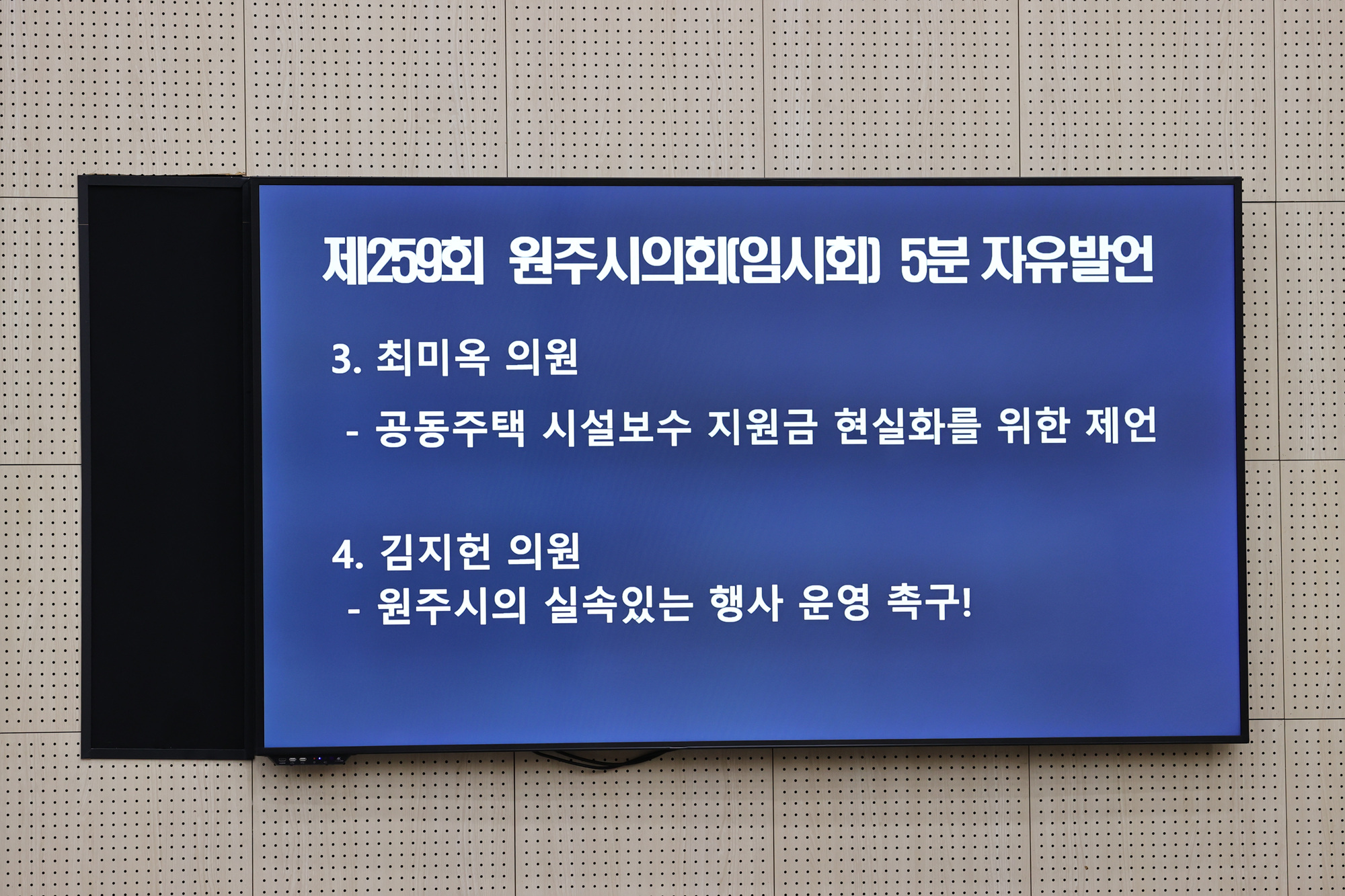 제259회 원주시의회(임시회) 제2차 본회의(2025.09.12.)_15