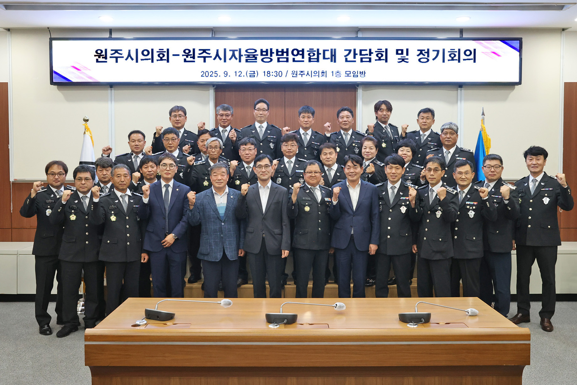 원주시의회-원주시자율방범연합대 간담회 및 정기회의(2025.09.12.)_0