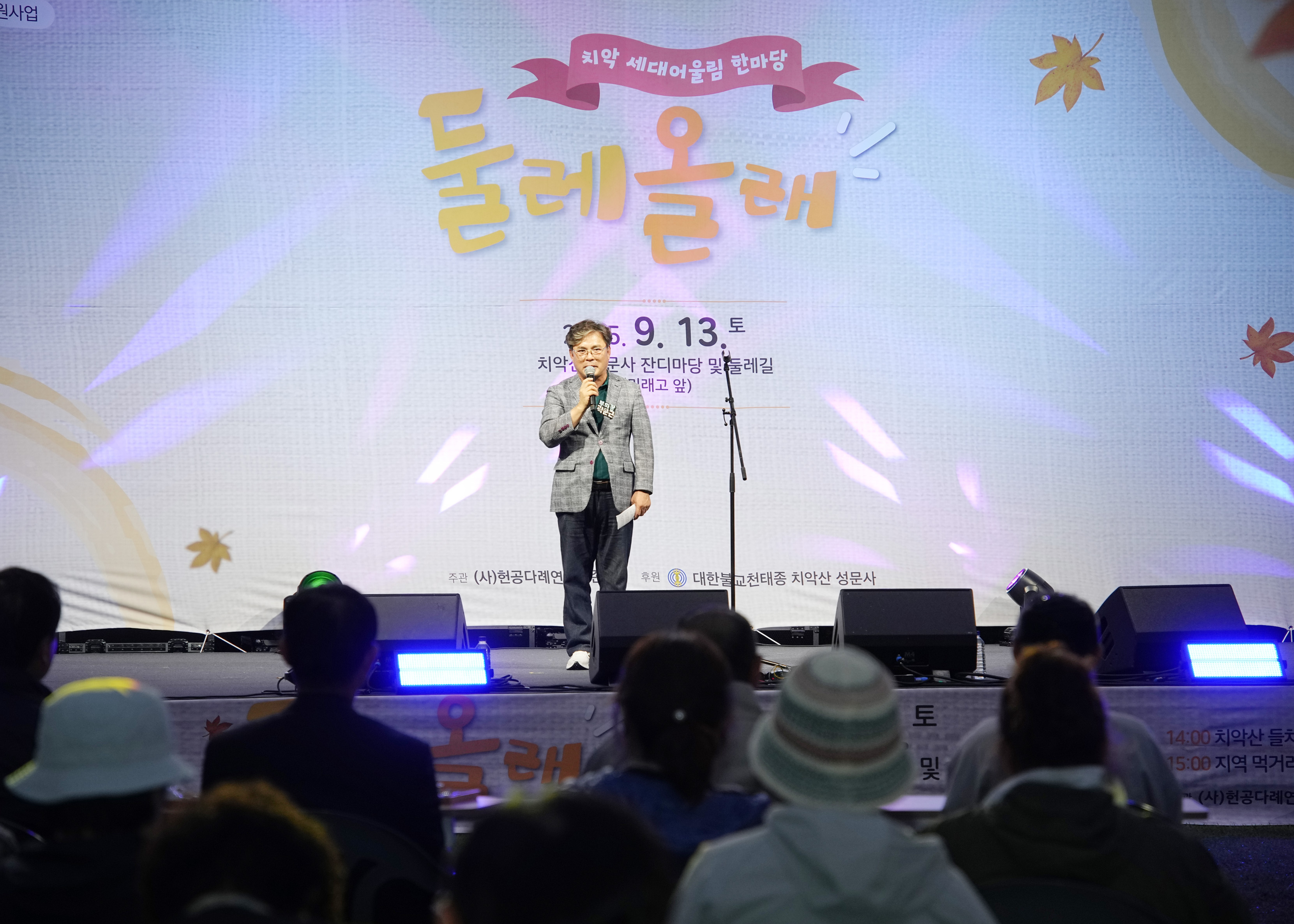 치악 세대어울림 한마당 둘레 올래 (2025.09.13.)_1
