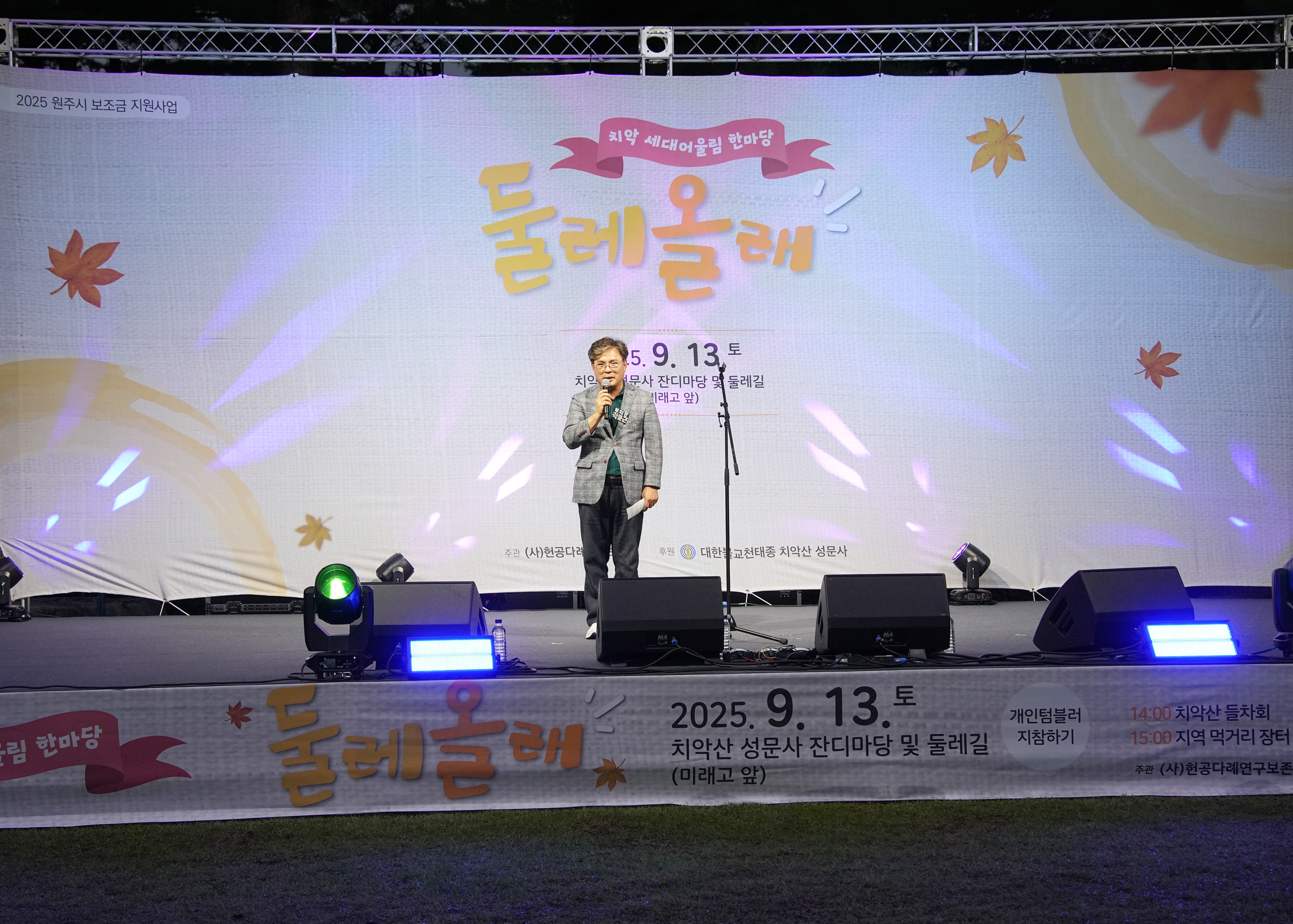 치악 세대어울림 한마당 둘레 올래 (2025.09.13.)_2
