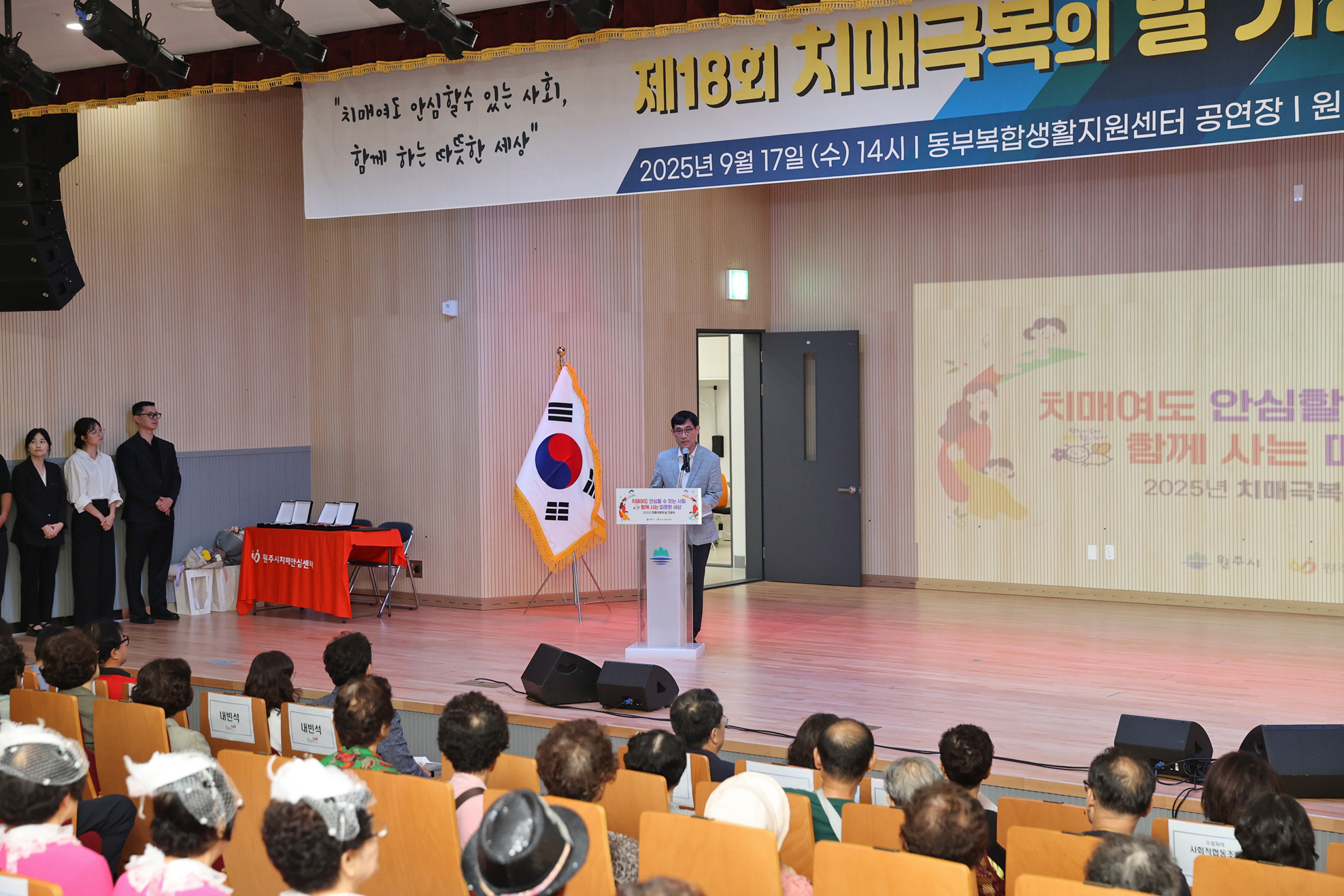 제18회 치매극복의 날 기념식(2025.09.17.)_5