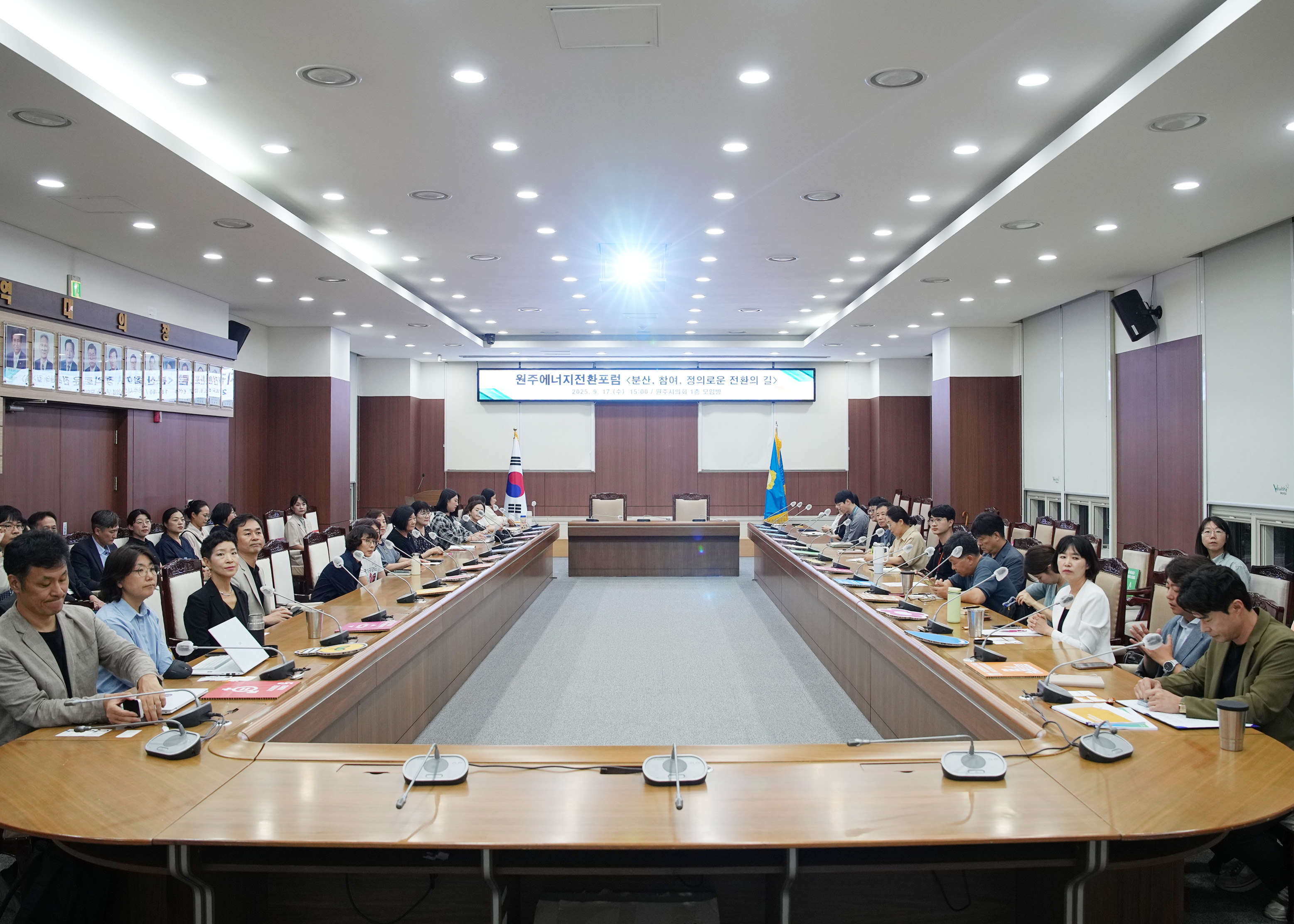 원주에너지전환포럼(분산, 참여, 정의로운 전환의 길)_원주시지속가능발전연구회_1
