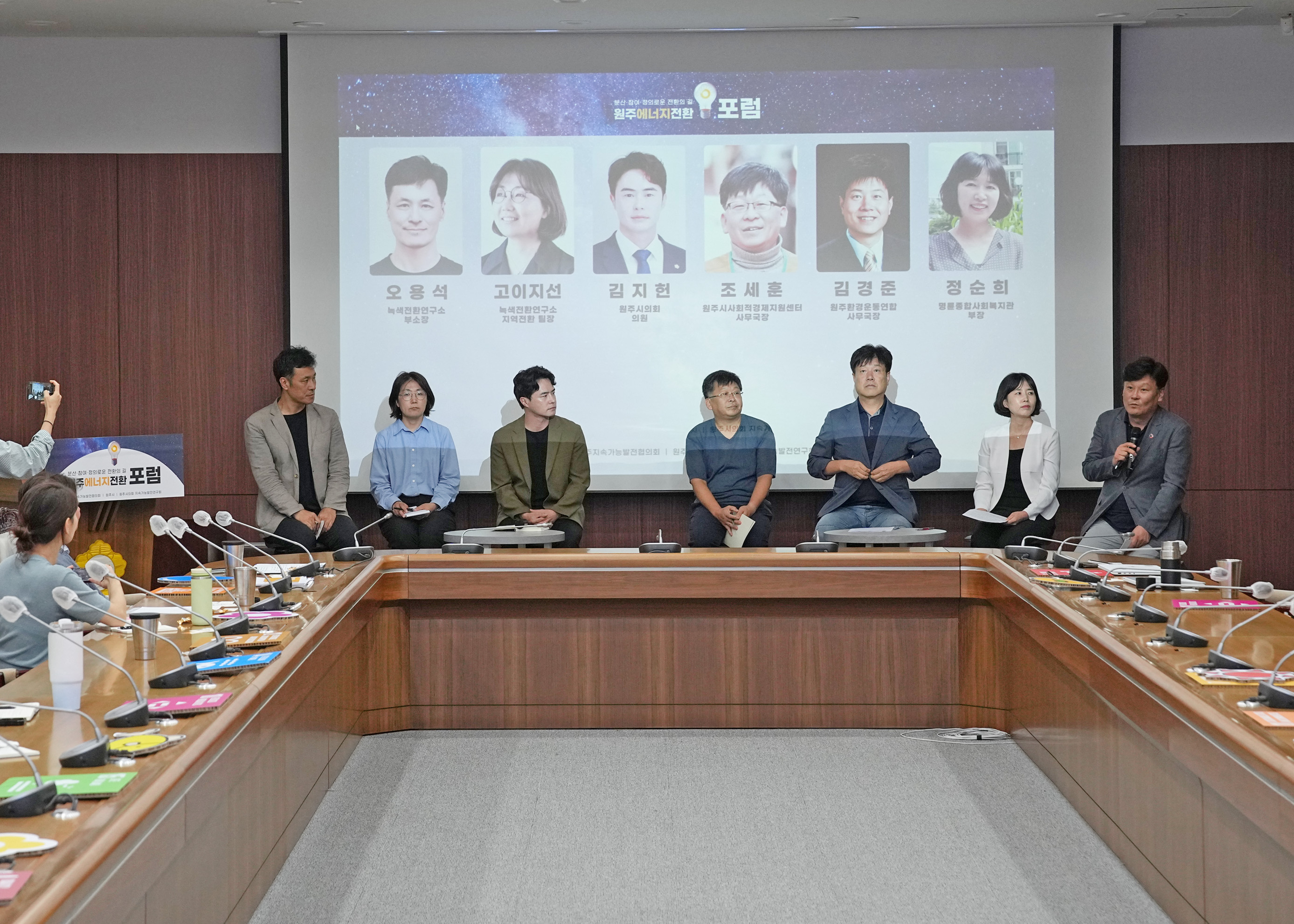  원주에너지전환포럼(분산, 참여, 정의로운 전환의 길)_원주시지속가능발전연구회_4