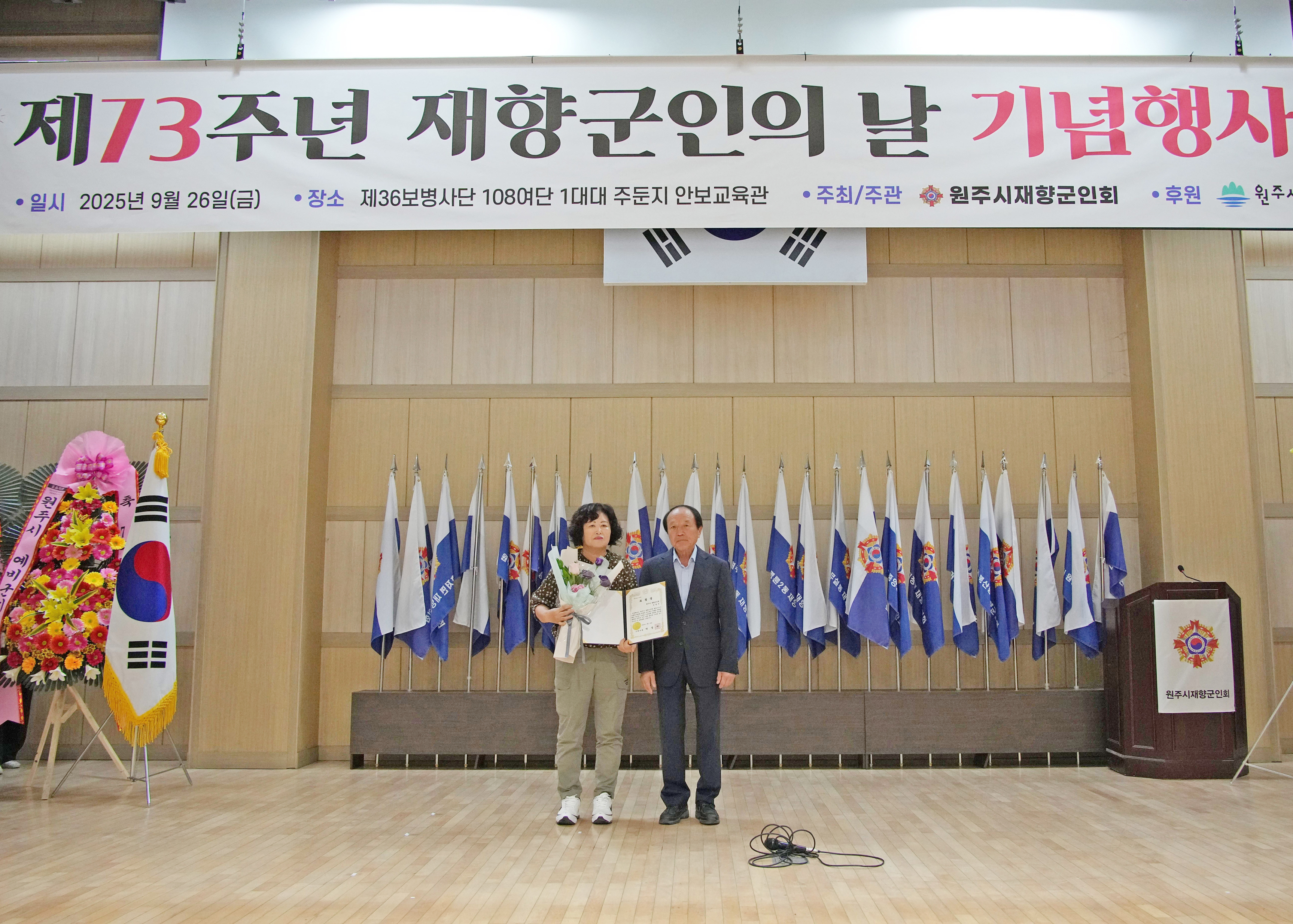 제73주년 재향군인의 날 기념행사(2025.09.26.)_2