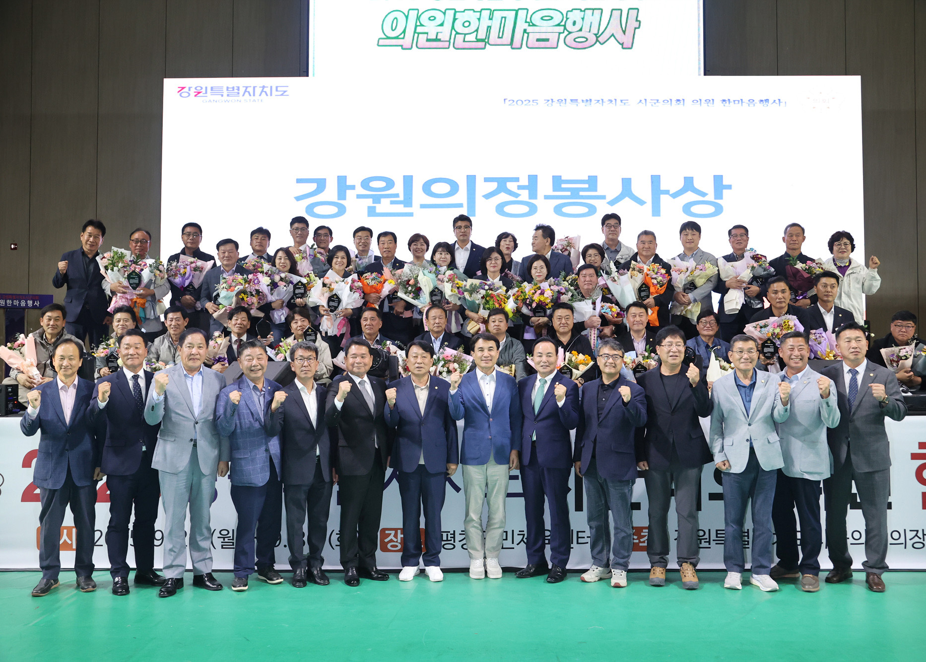 2025년 강원도시군의회의원 한마음행사(2025.09.29~30)_0