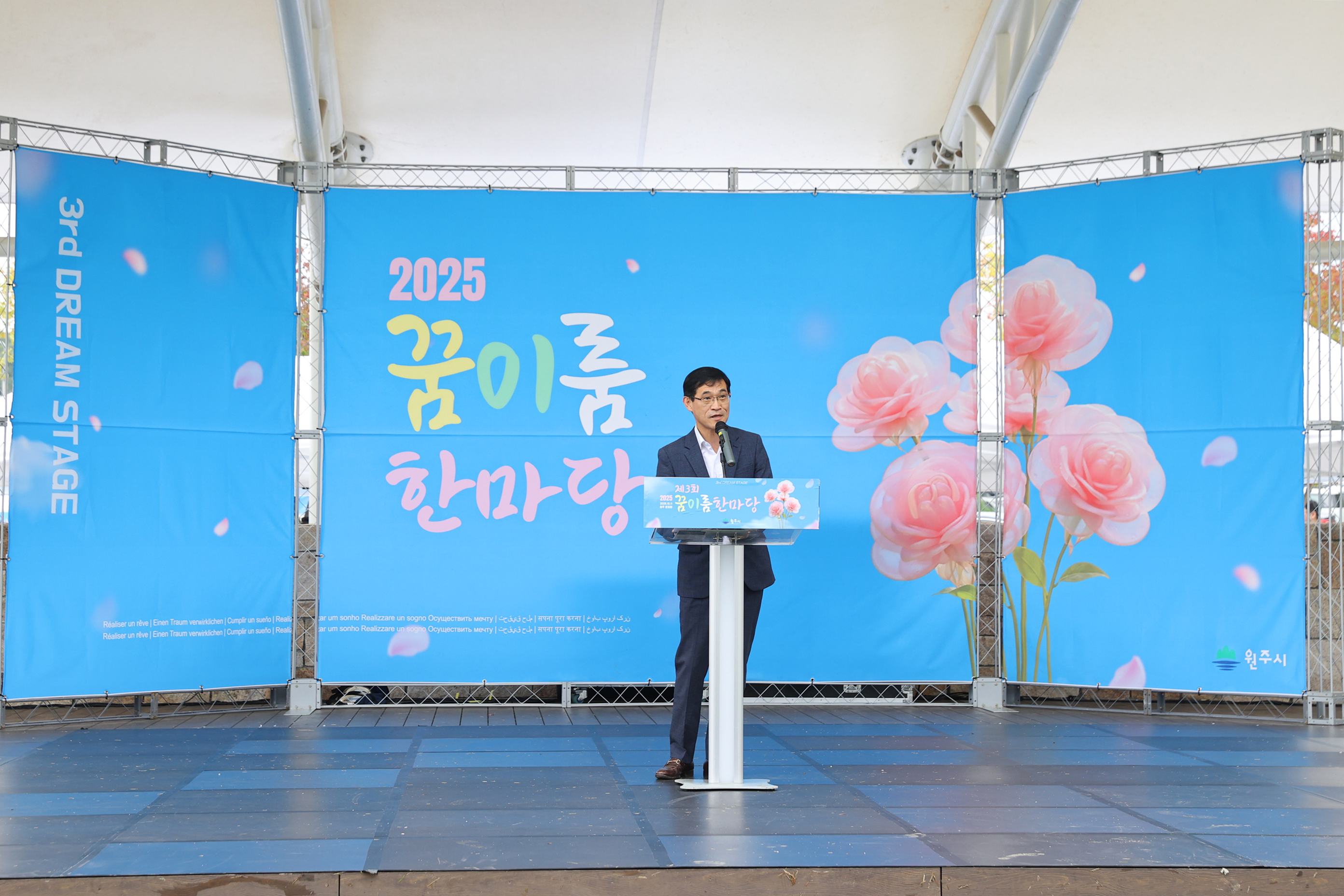 제3회 원주시 꿈이룸 한마당(2025.10.11.)_2