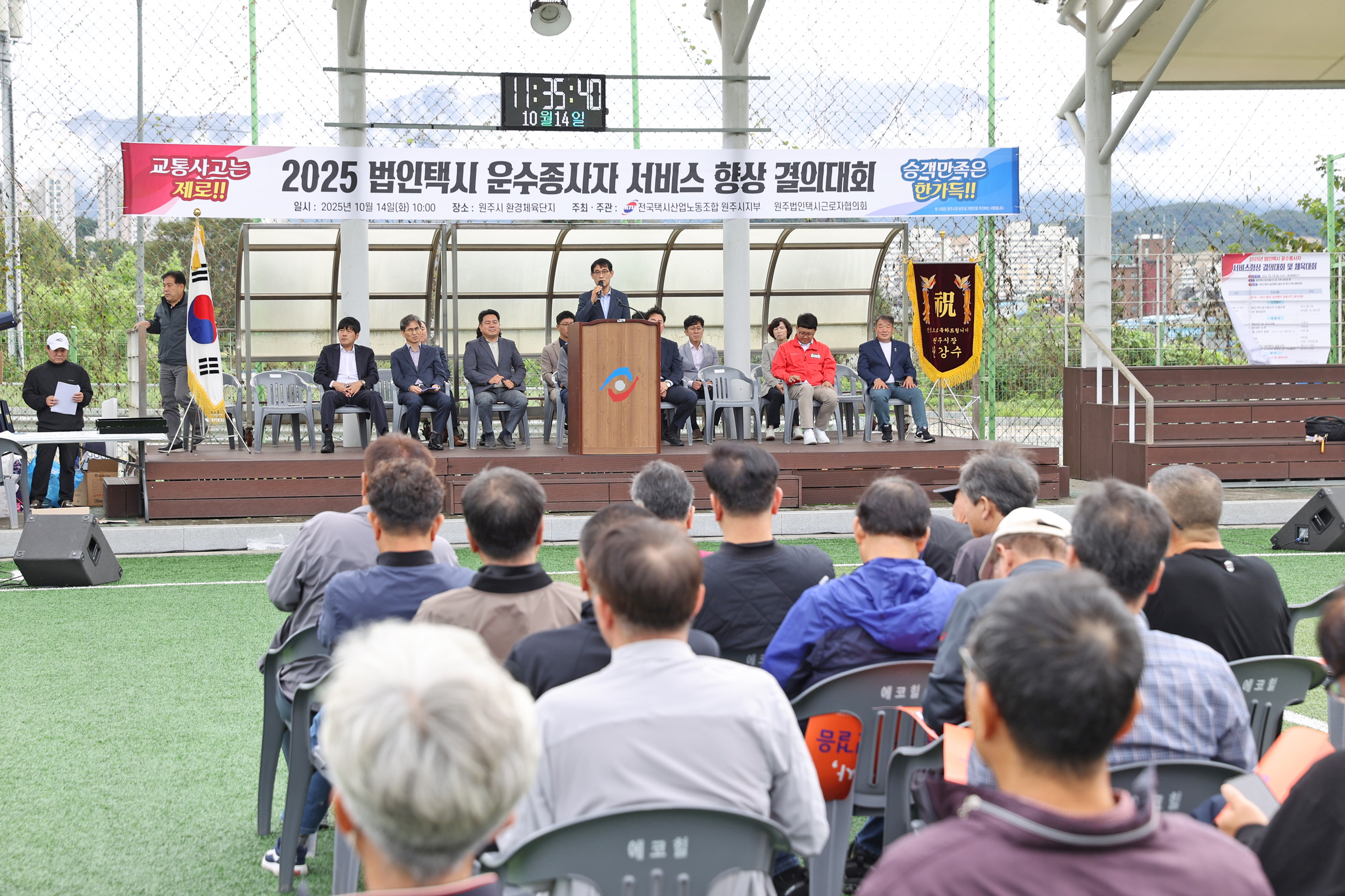 원주시 법인택시 운수종사자 서비스 향상 결의대회(2025.10.14.)_1