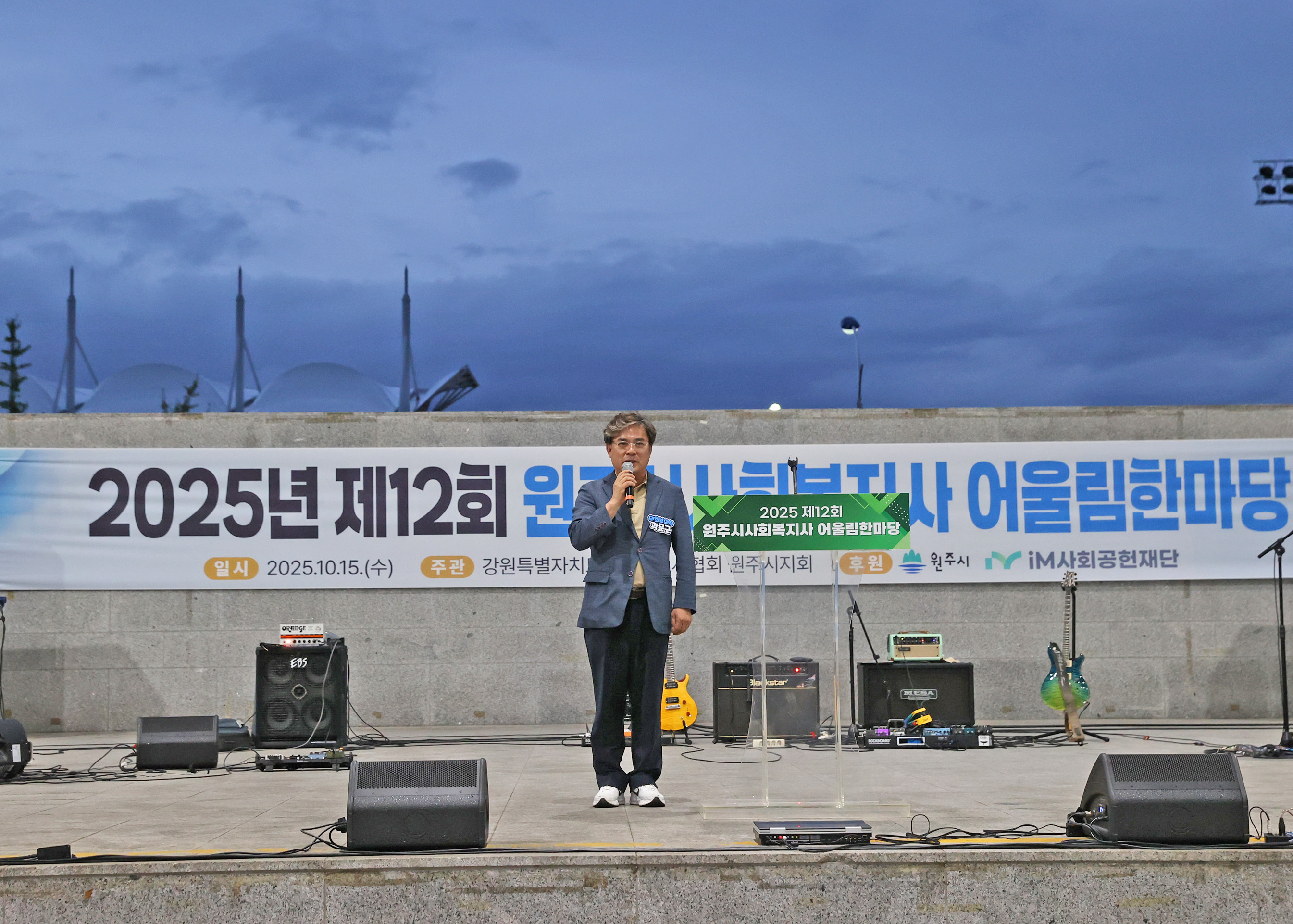 제12회 강원도사회복지사협의회 원주시지회 어울림한마당(2025.10.15.)_1