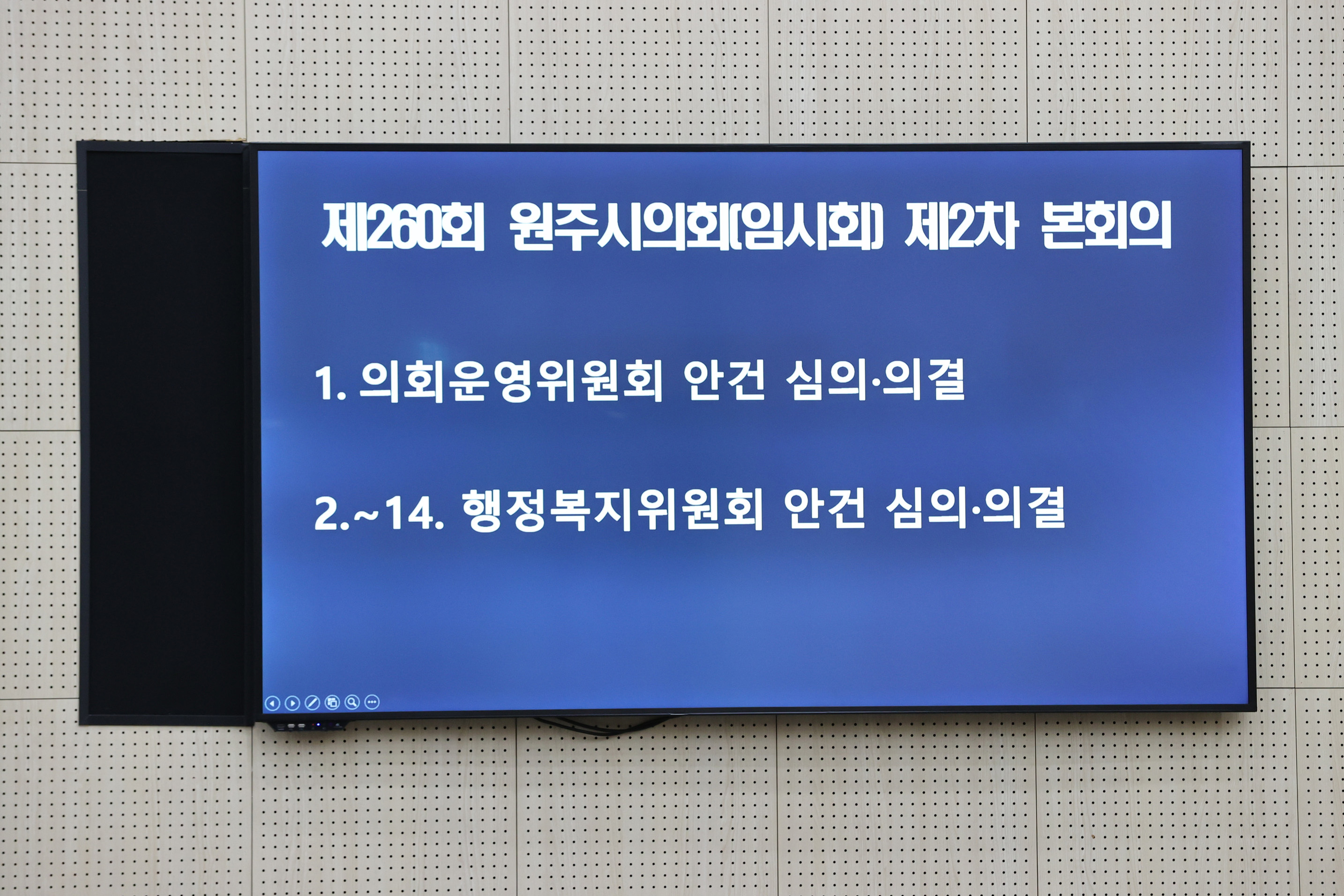 제260회 원주시의회(임시회) 제2차 본회의(2025.10.28.)_4