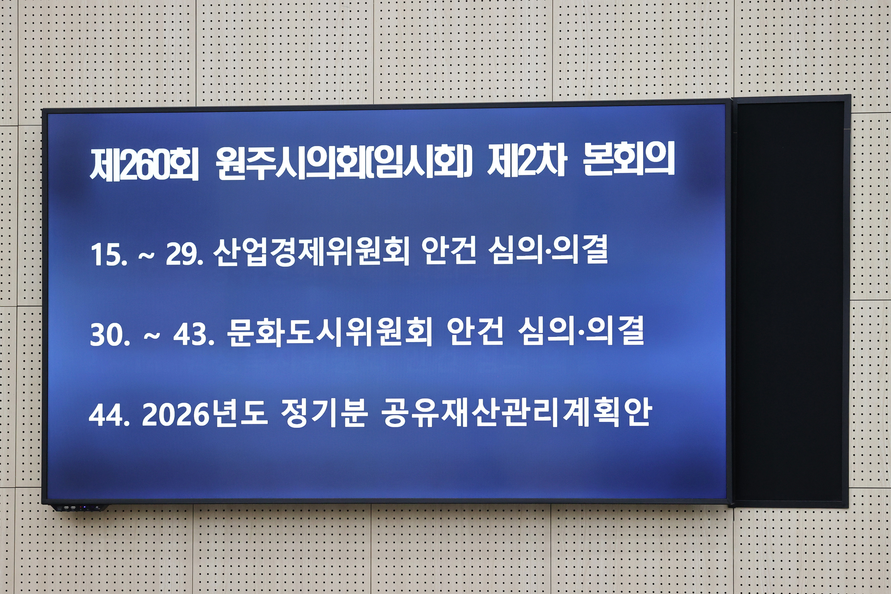 제260회 원주시의회(임시회) 제2차 본회의(2025.10.28.)_7