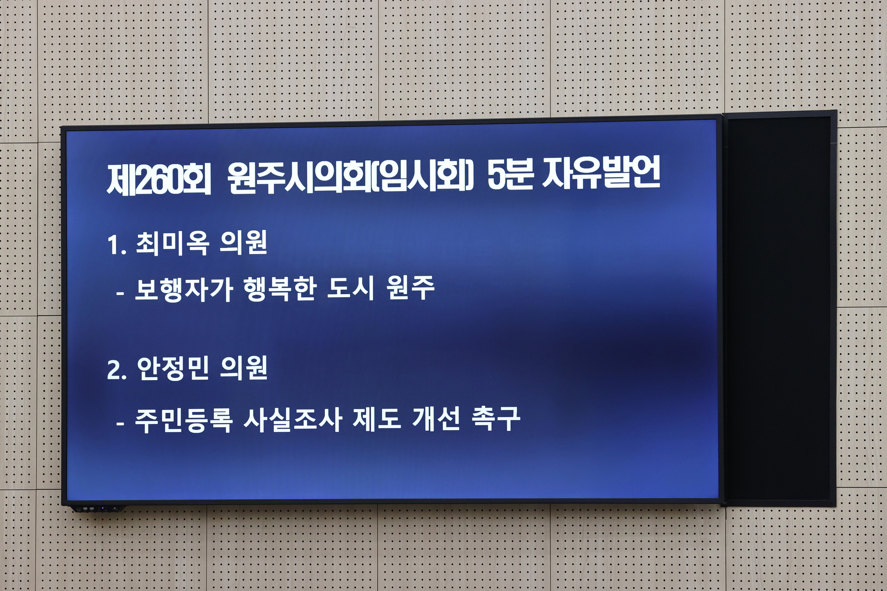 제260회 원주시의회(임시회) 제2차 본회의(2025.10.28.)_19