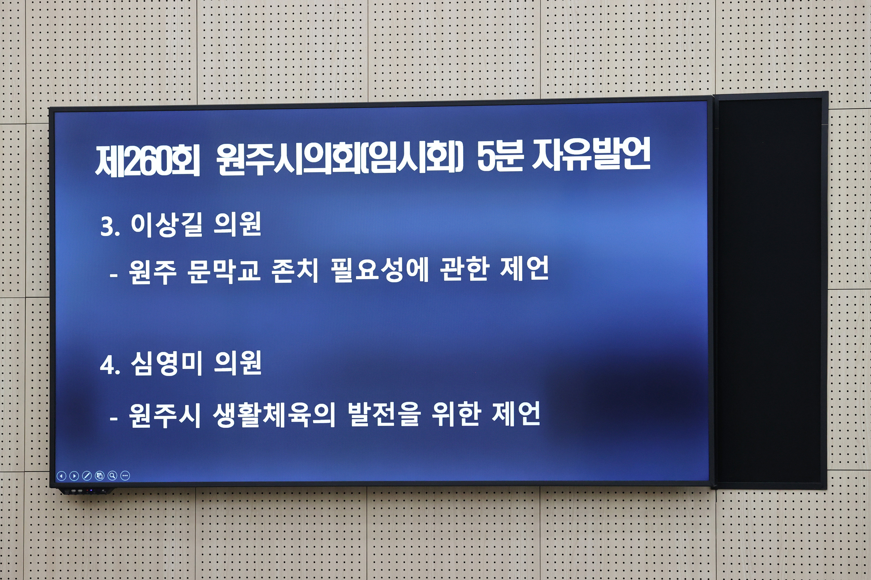 제260회 원주시의회(임시회) 제2차 본회의(2025.10.28.)_22