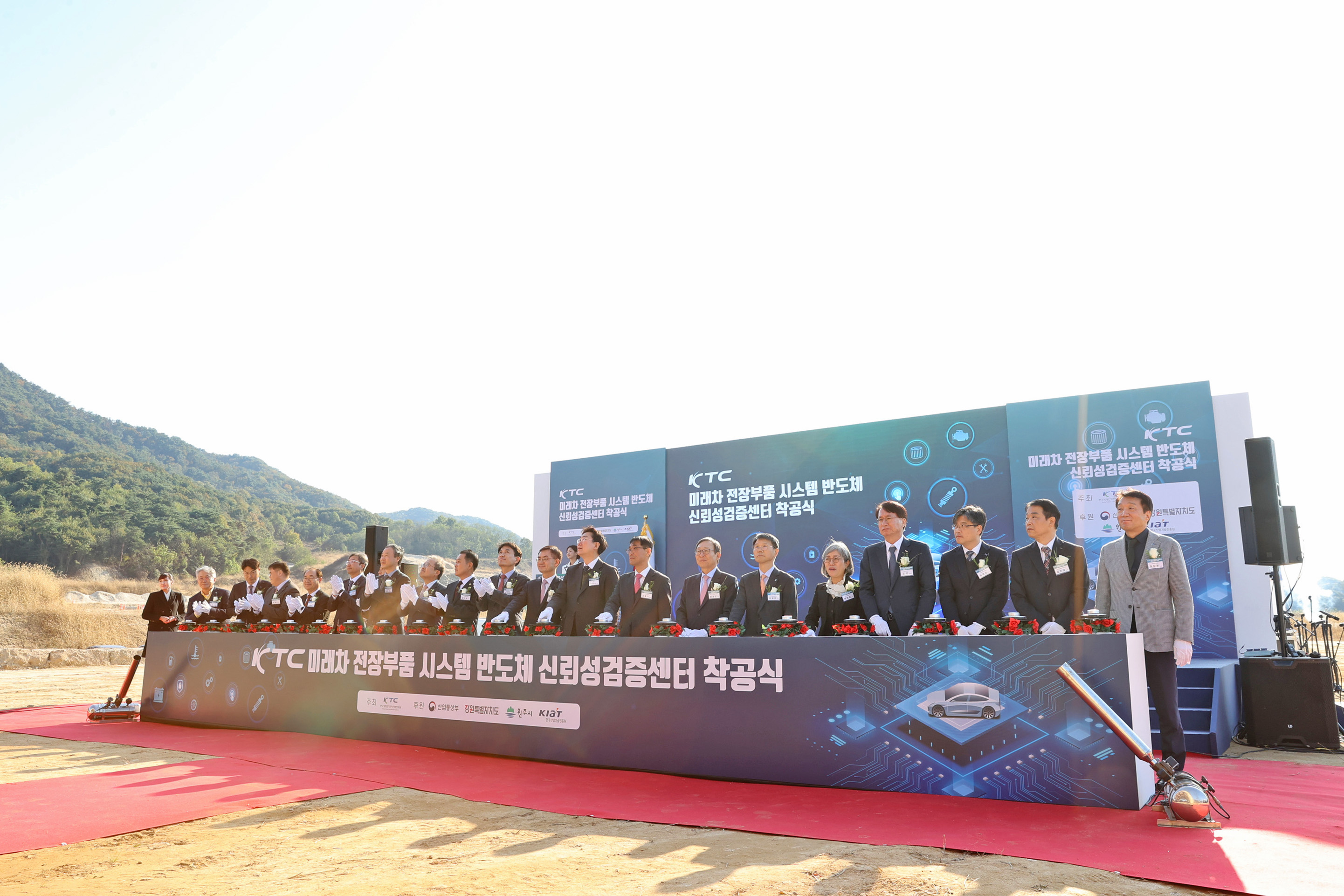 미래차 전장부품 시스템반도체 신뢰성검증센터 착공식(2025.10.28.)_4