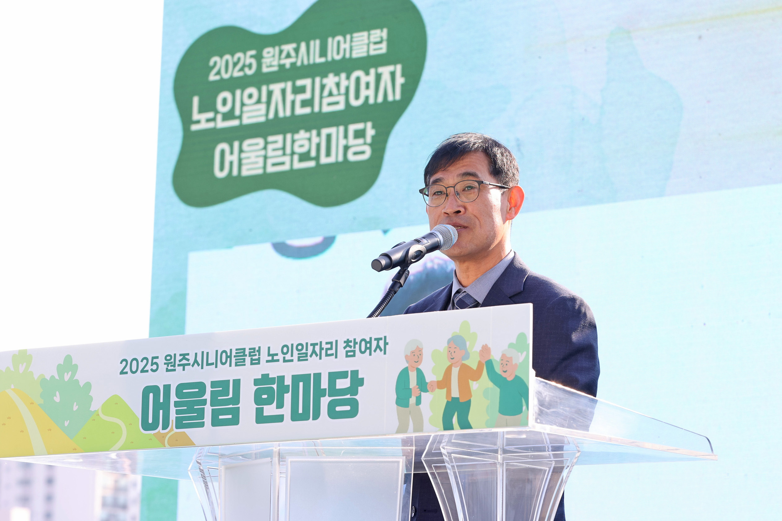 노인일자리 참여자 어울림 한마당(2025.10.29.)_0