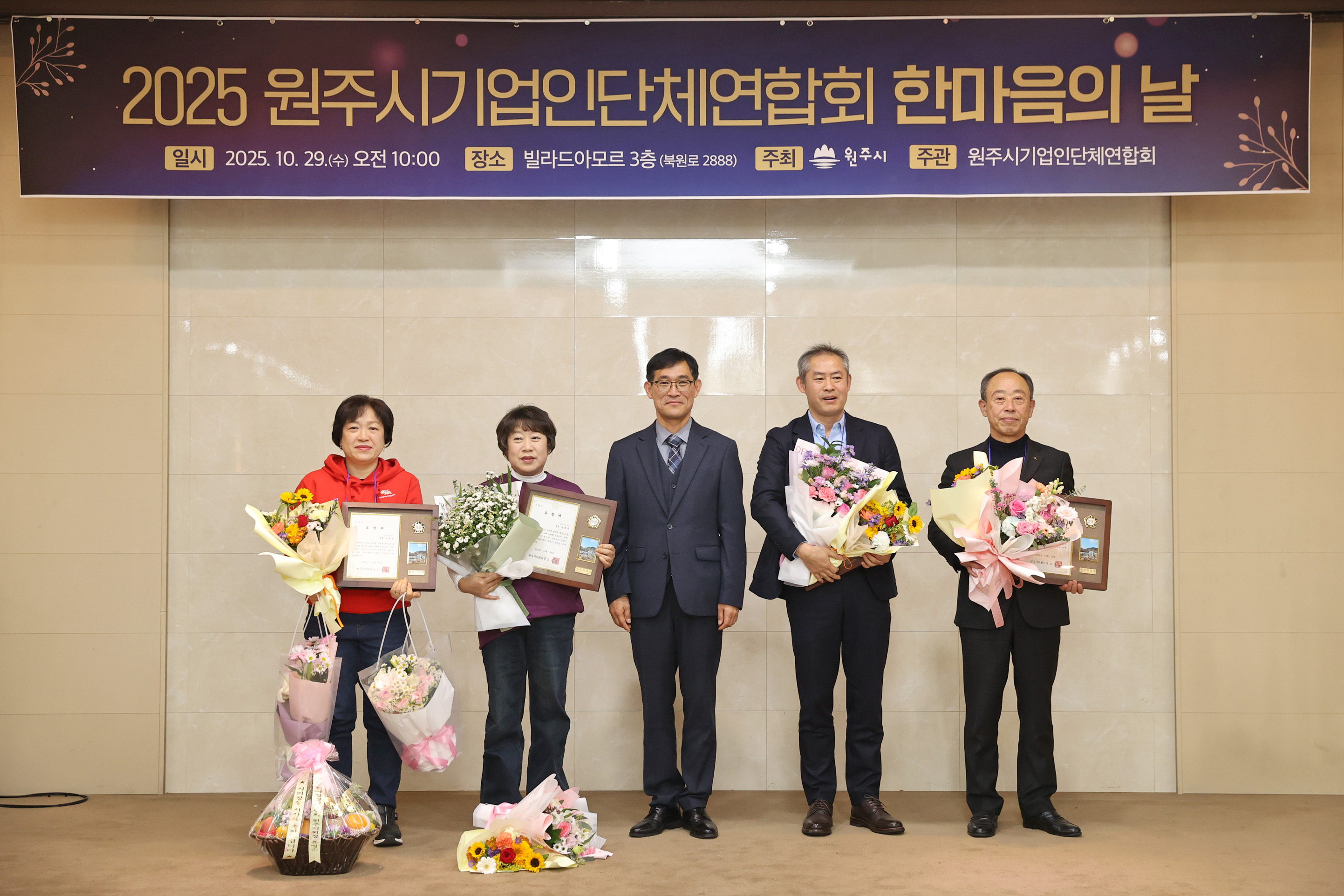 원주기업인단체연합회 한마음의 날(2025.10.29.)_4