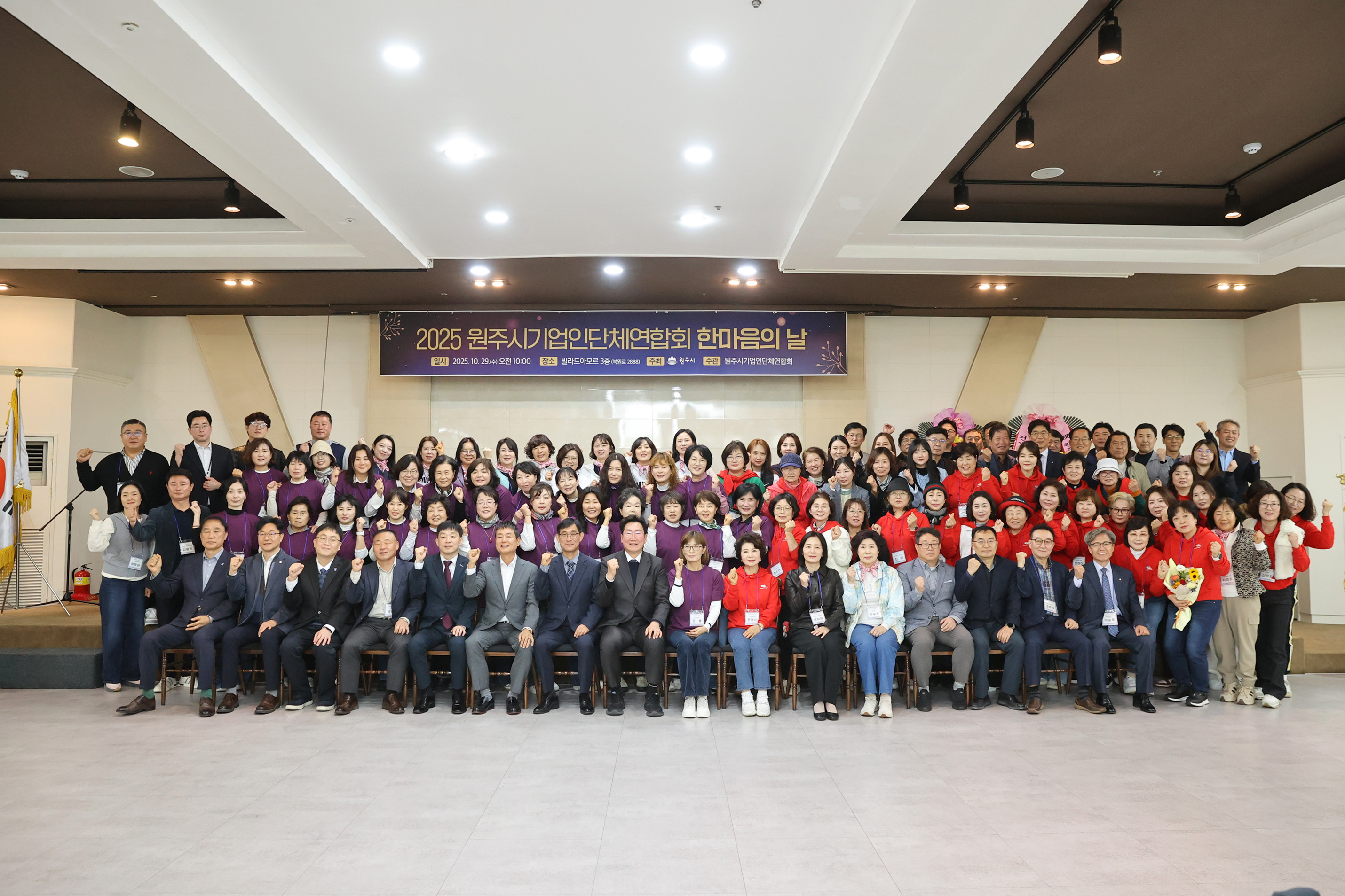 원주기업인단체연합회 한마음의 날(2025.10.29.)_5