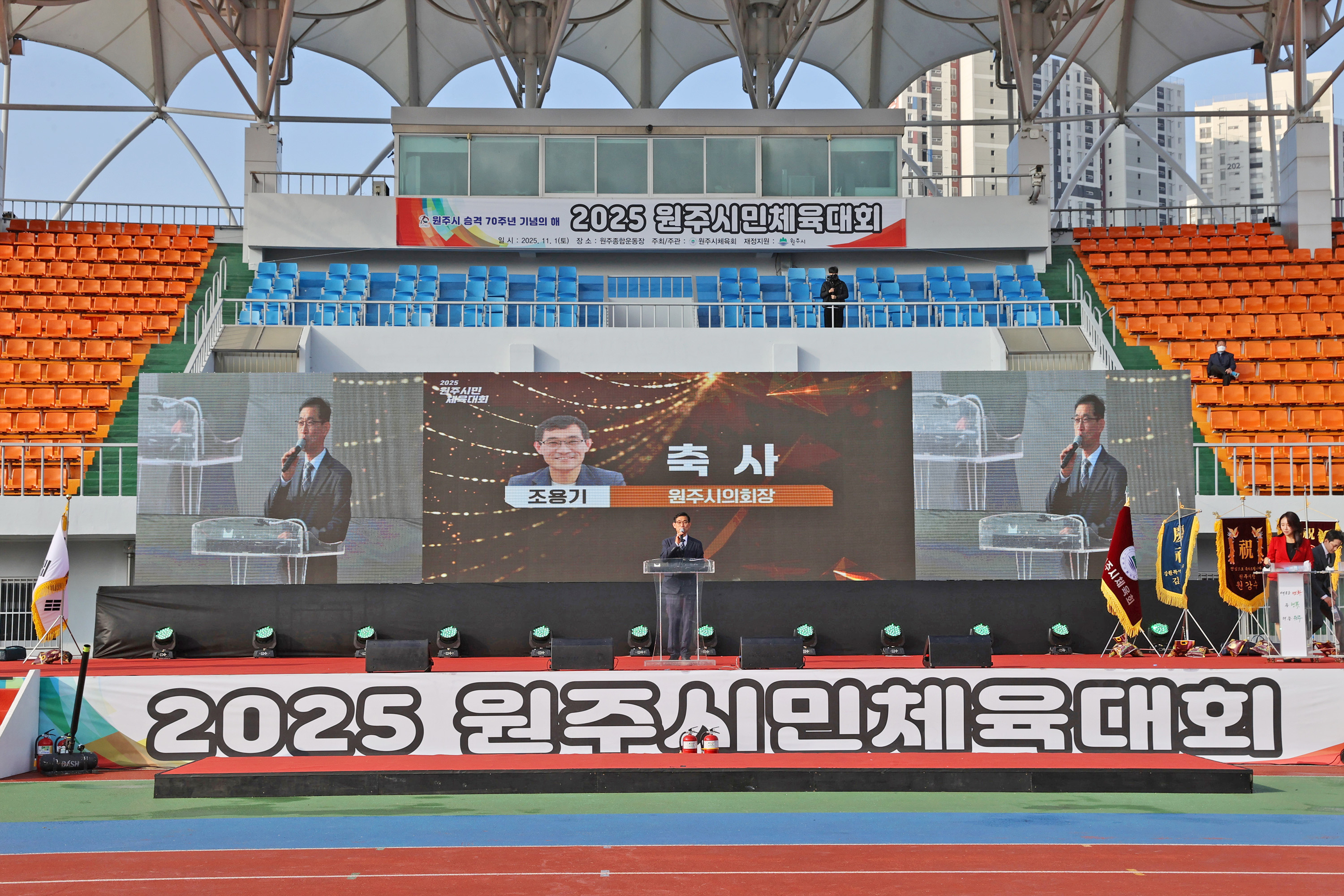 2025 원주시민 체육대회(2025.11.01.)_1