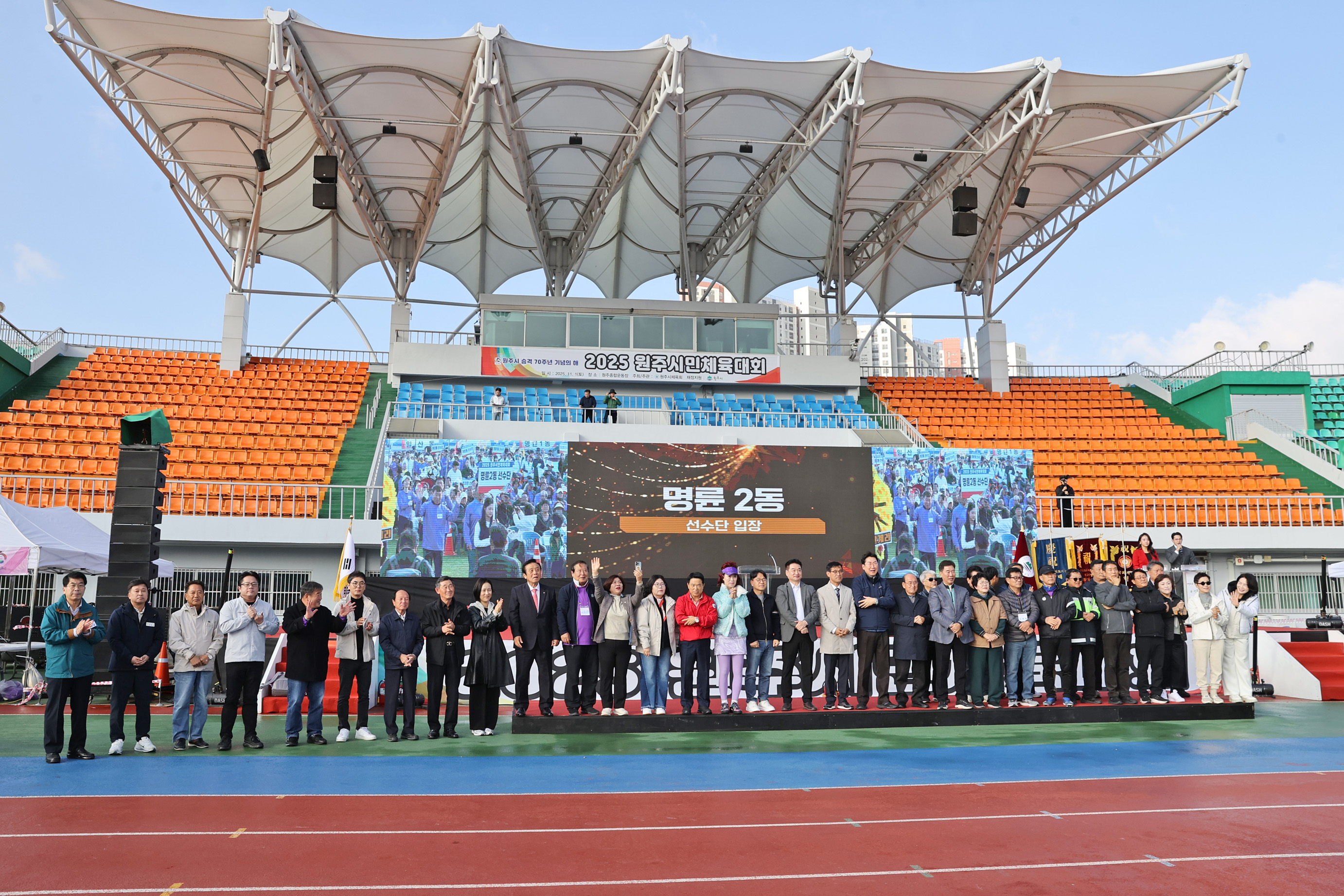 2025 원주시민 체육대회(2025.11.01.)_6