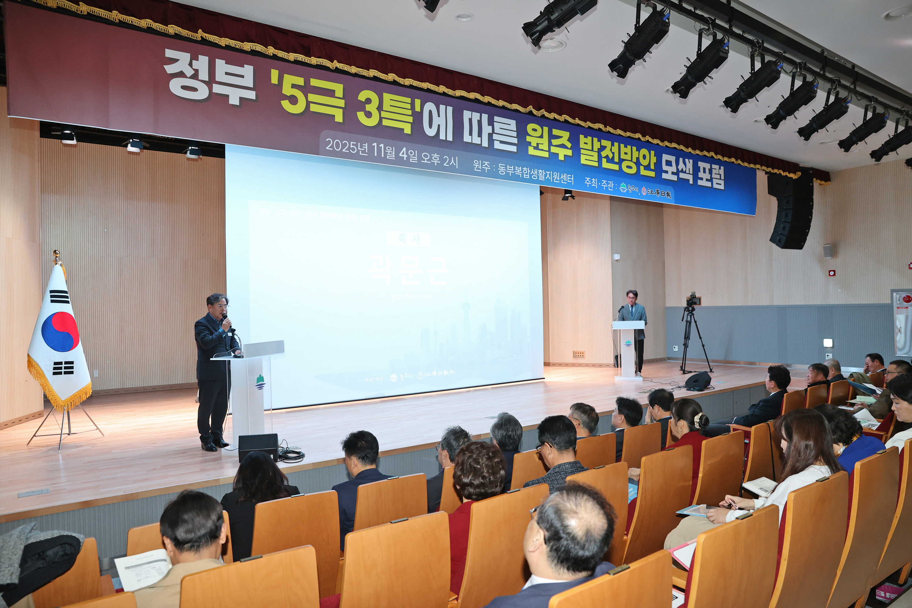 5극3특 원주발전방안포럼(2025.11.04.)_1