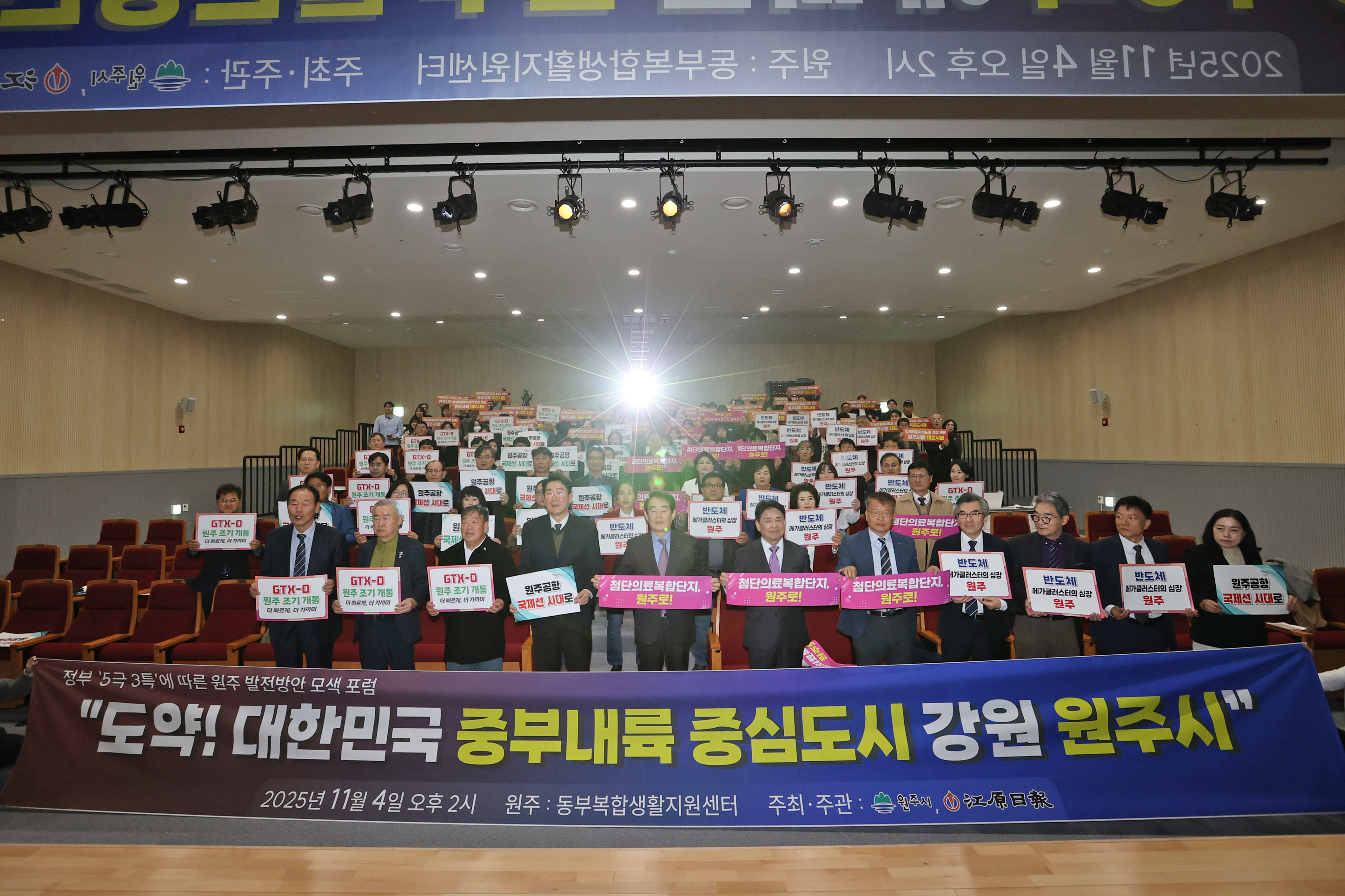 5극3특 원주발전방안포럼(2025.11.04.)_4