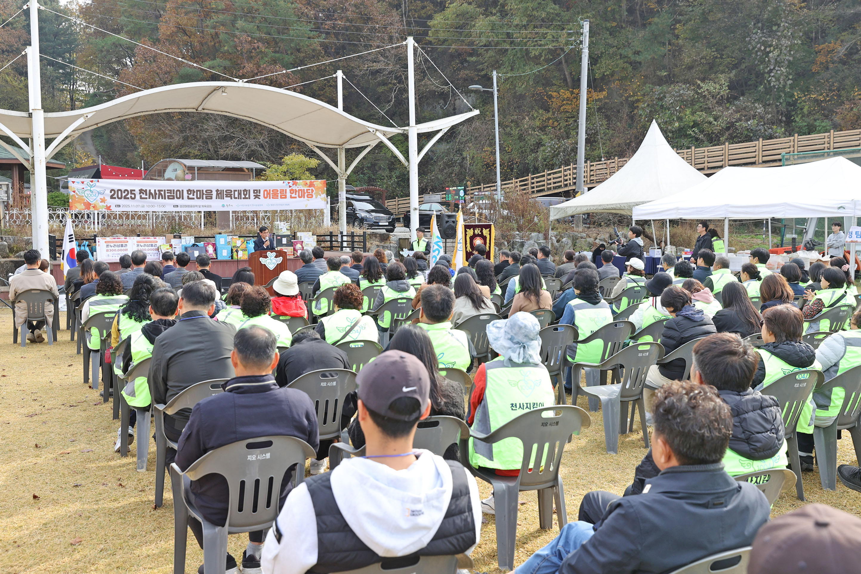 2025 천사지킴이 한마음 체육대회 및 어울림 한마당(2025.11.07.)_1