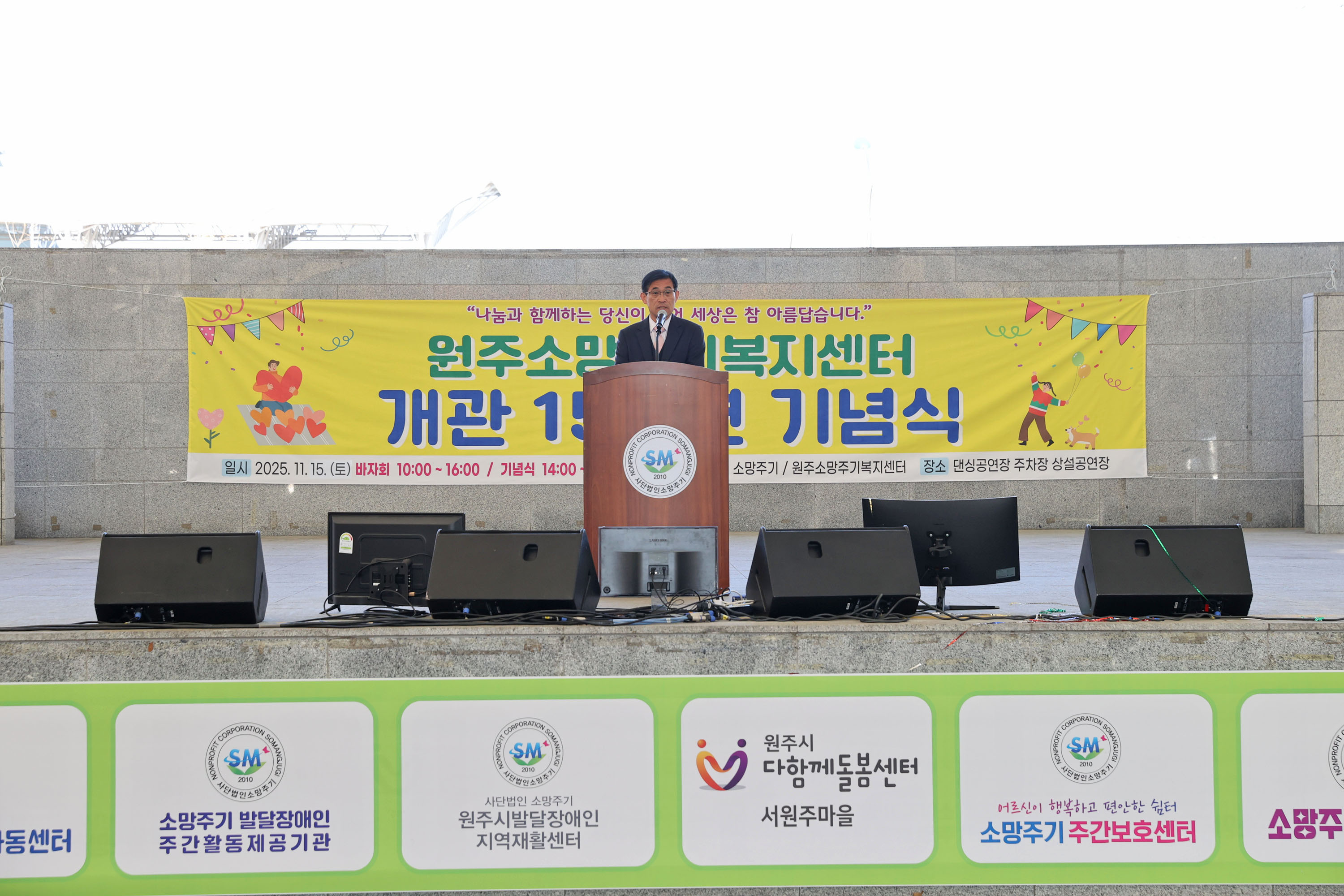 원주소망주기복지센터 개관 15주년 기념식 & 바자회(2025.11.15.)_3