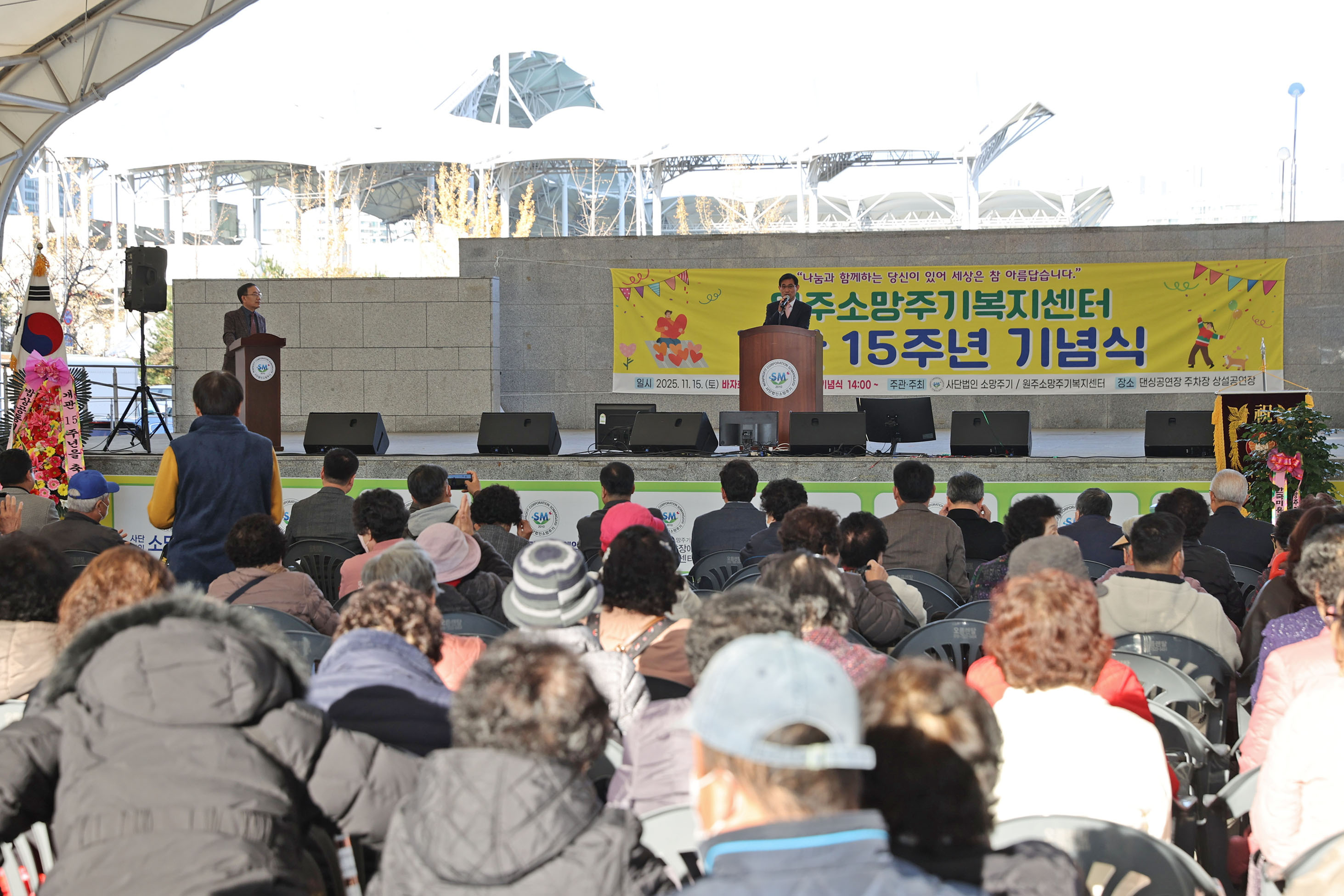 원주소망주기복지센터 개관 15주년 기념식 & 바자회(2025.11.15.)_4