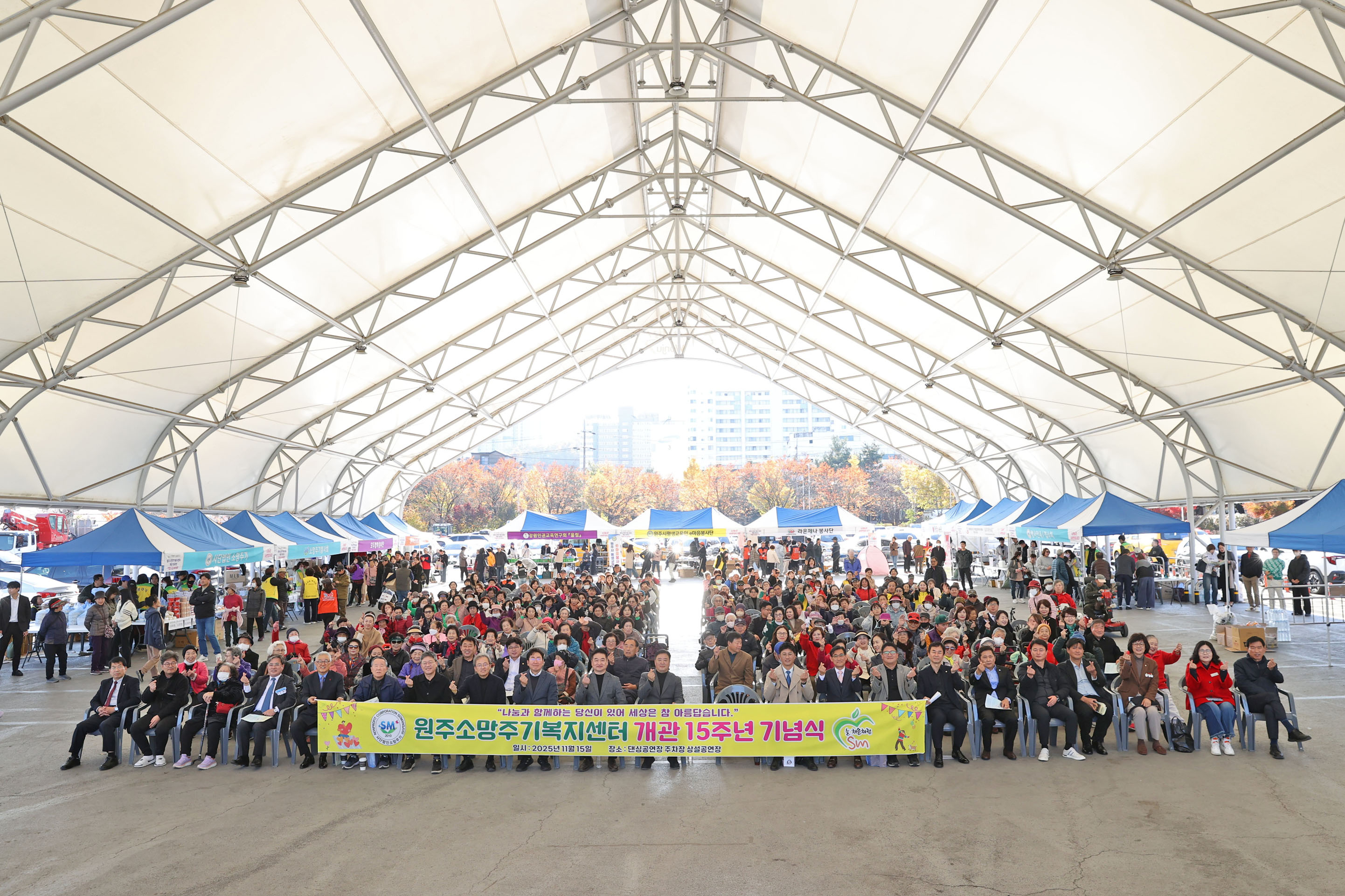 원주소망주기복지센터 개관 15주년 기념식 & 바자회(2025.11.15.)_7