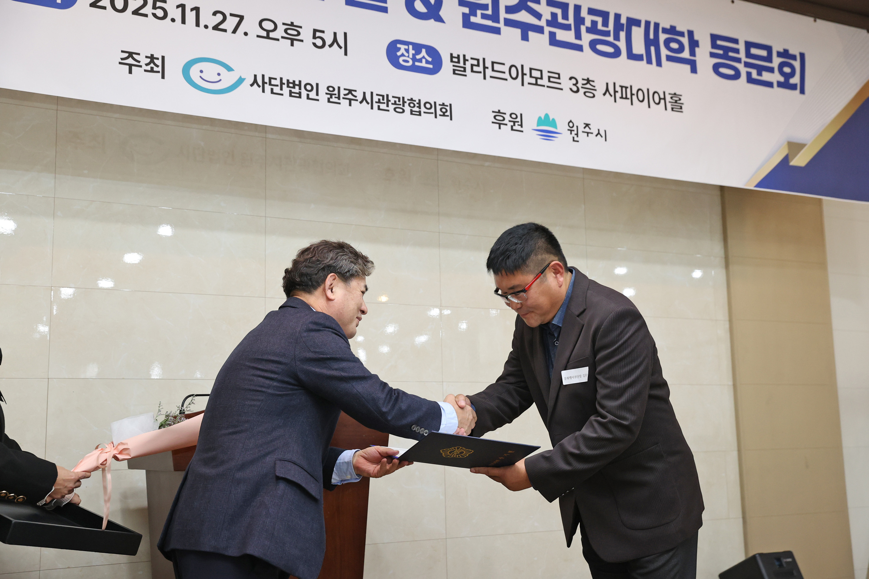 원주시 관광협의회의 날 (2025.11.27.)_2