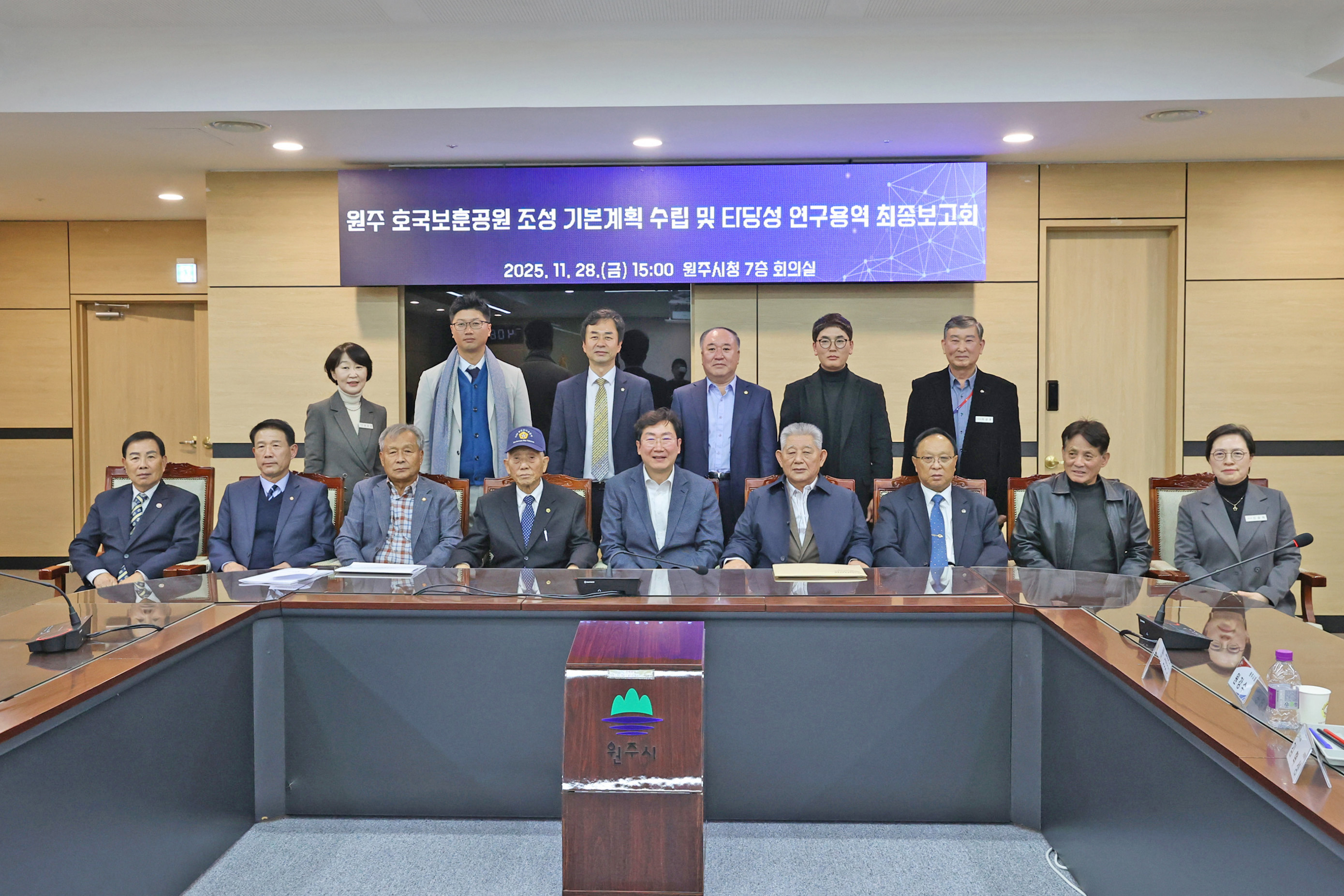 호국보훈공원조성 기본계획 수립 및 타당성 용역 최종보고회(2025.11.28.)_0