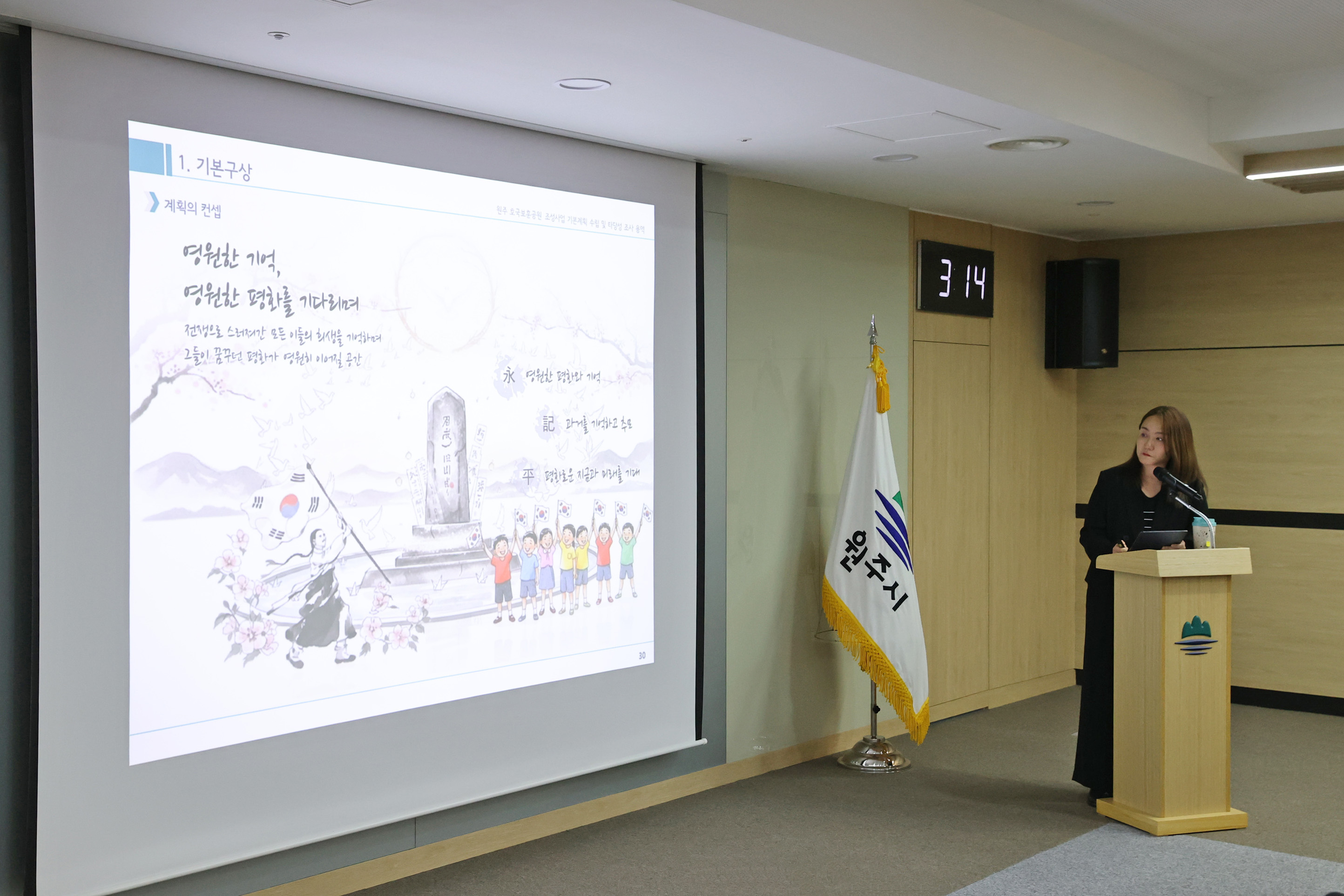 호국보훈공원조성 기본계획 수립 및 타당성 용역 최종보고회(2025.11.28.)_3